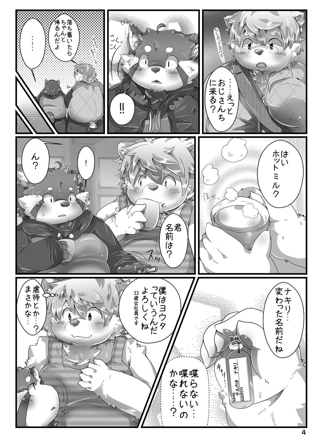 なきりとようた