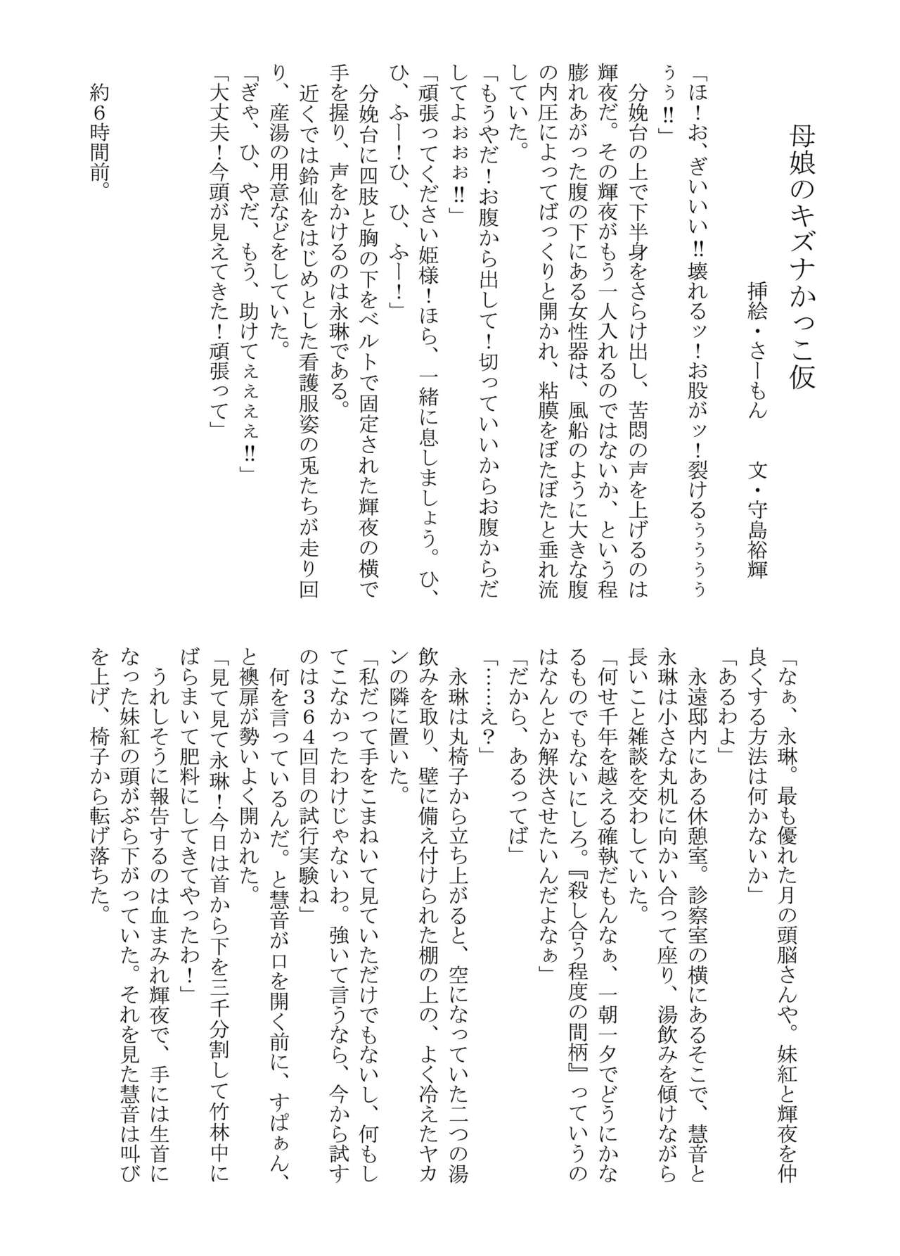 [オーネグス、NIJUSEI (よろず)] 東方バブみ合同 (東方Project) [DL版]