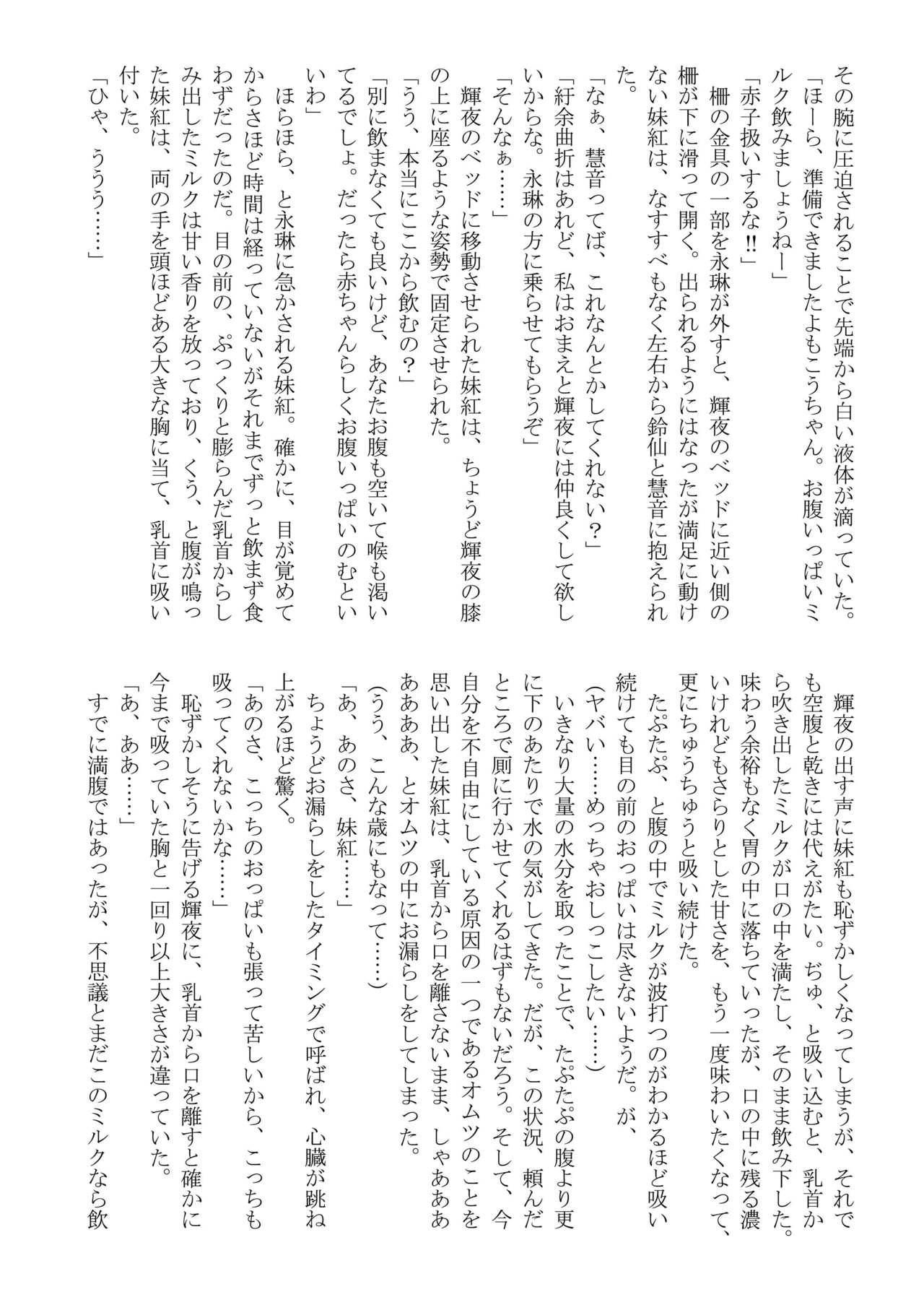 [オーネグス、NIJUSEI (よろず)] 東方バブみ合同 (東方Project) [DL版]