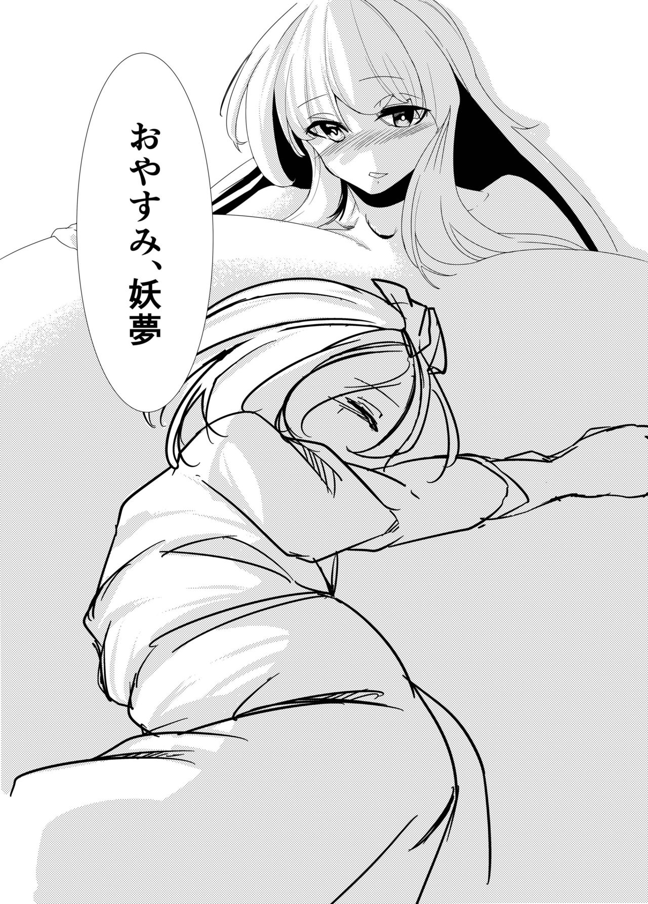 [オーネグス、NIJUSEI (よろず)] 東方バブみ合同 (東方Project) [DL版]