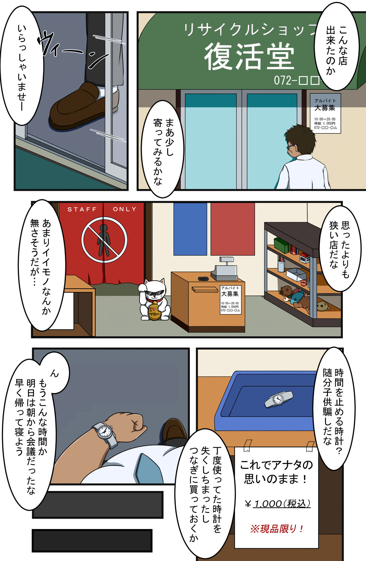 [コミック おなっち] 俺のクラスを時間停止させて犯しまくったら、全員妊娠しちゃった