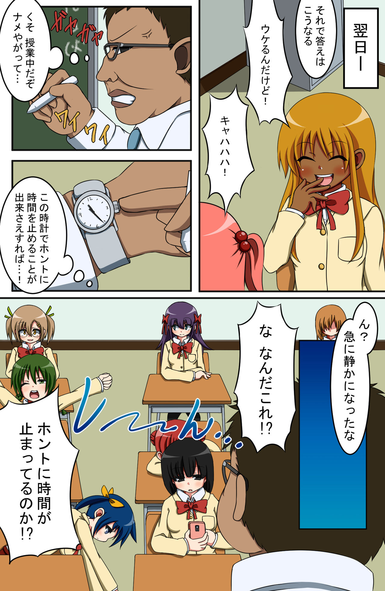 [コミック おなっち] 俺のクラスを時間停止させて犯しまくったら、全員妊娠しちゃった