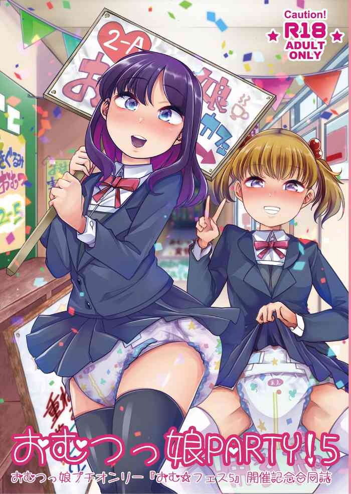 [Sugar Baby (よろず)] おむ☆フェス5開催記念合同誌「おむつっ娘PARTY!5」 [DL版]