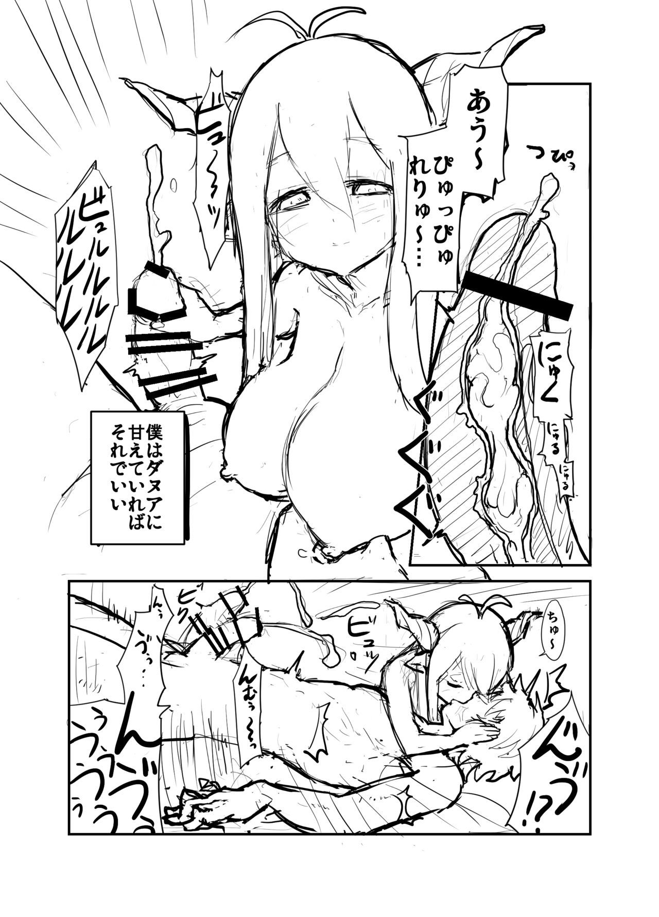ダヌアと