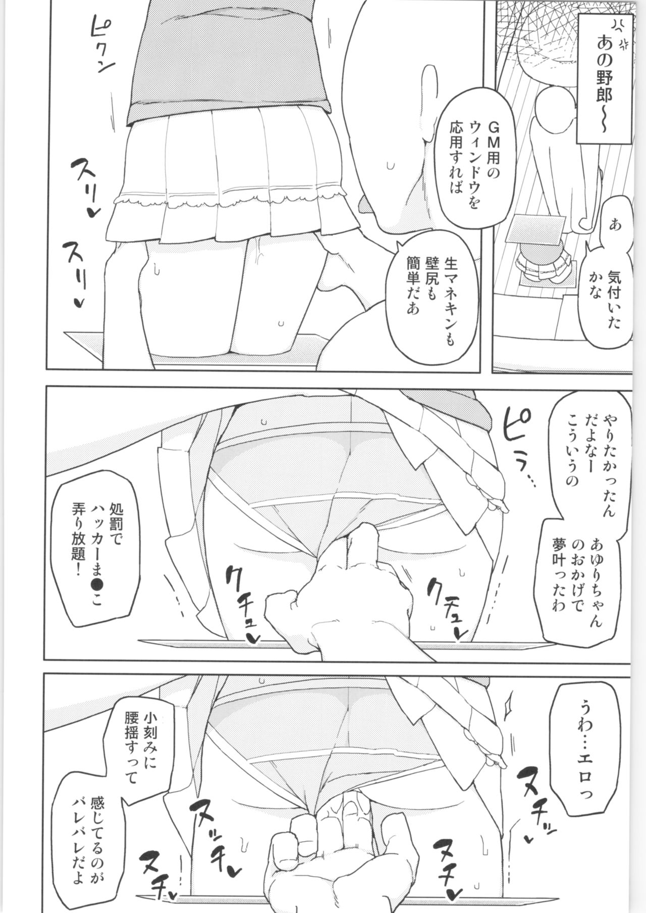 [せみもぐら (由家)] まなちゃん係 成人向け総集編