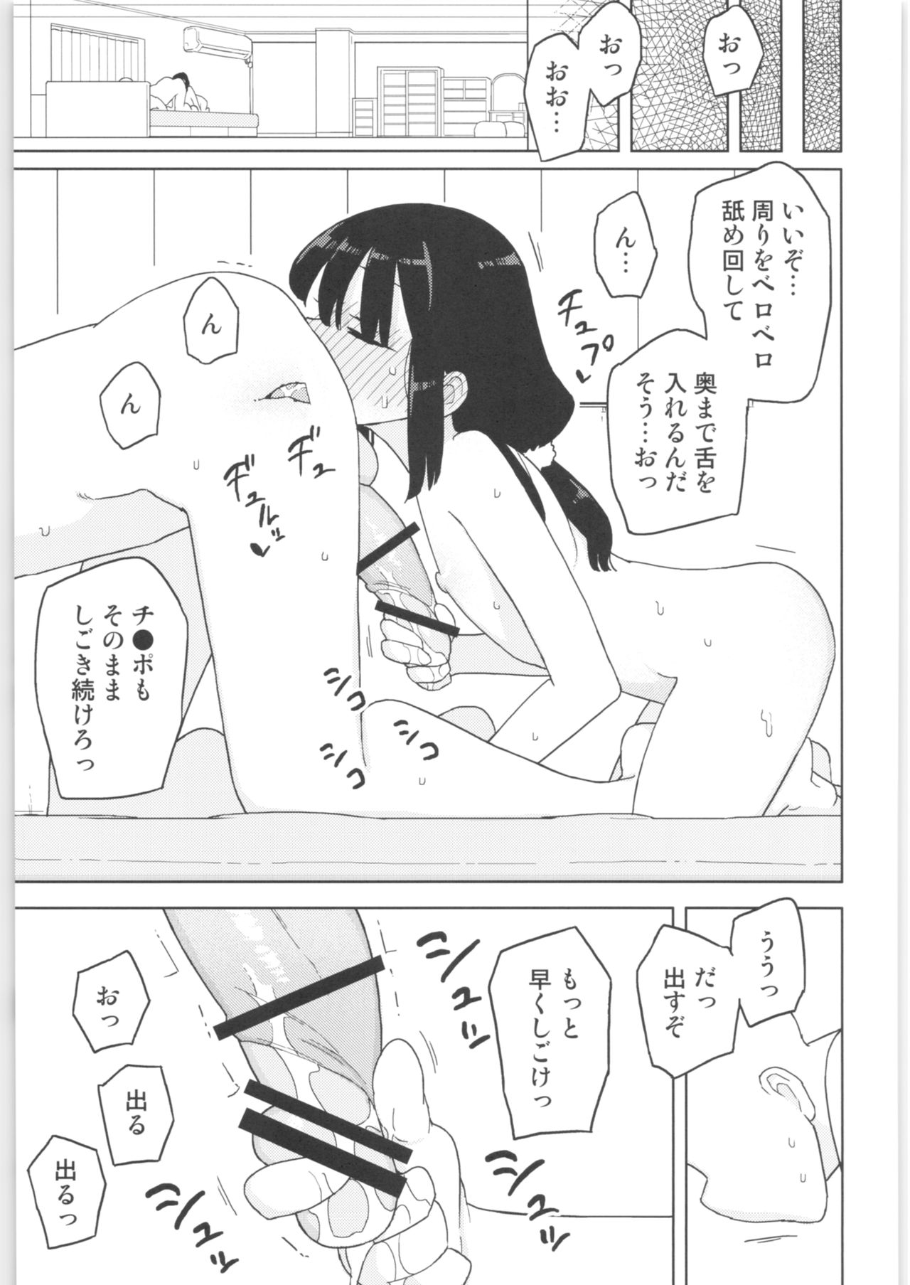[せみもぐら (由家)] まなちゃん係 成人向け総集編