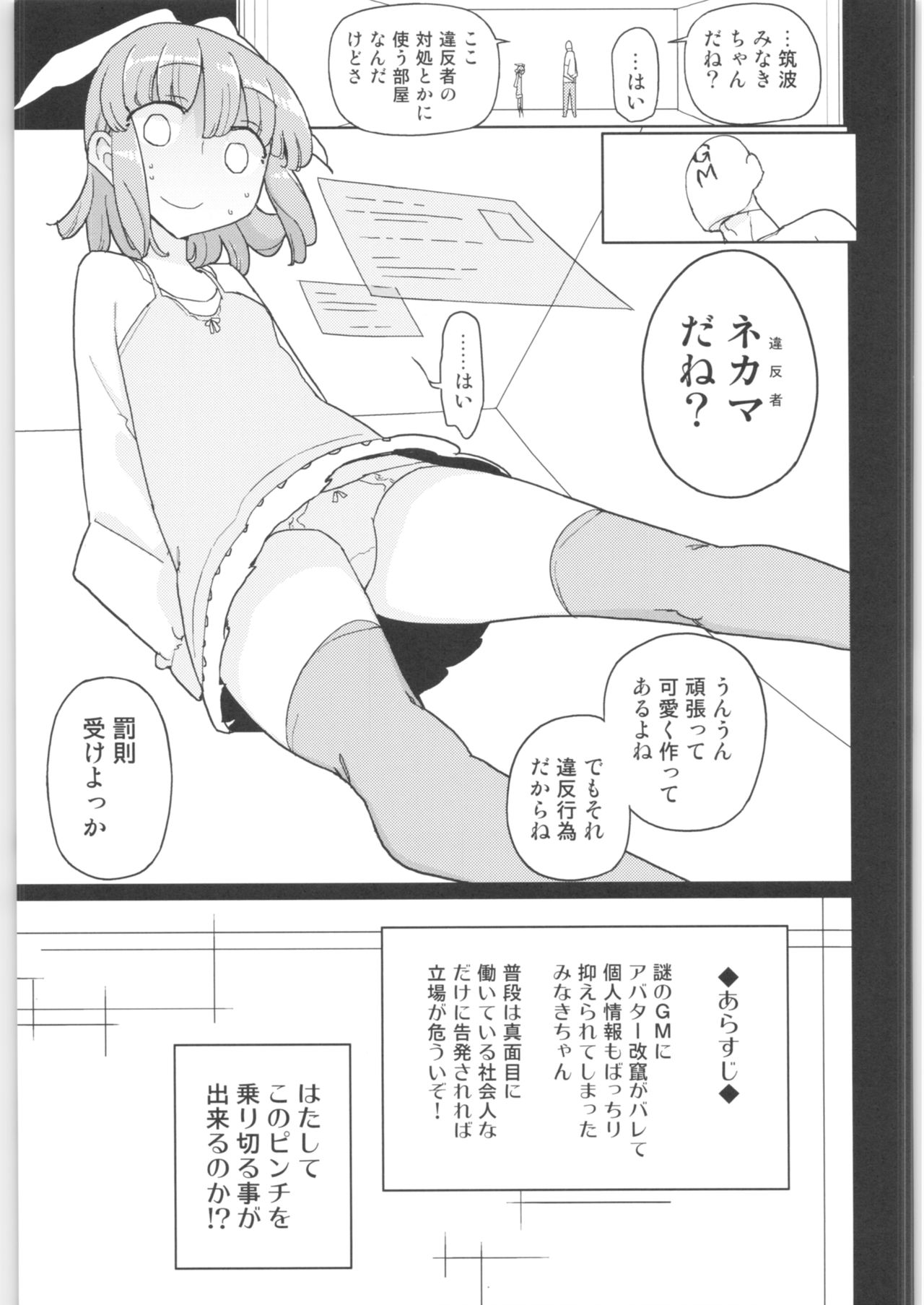 [せみもぐら (由家)] まなちゃん係 成人向け総集編
