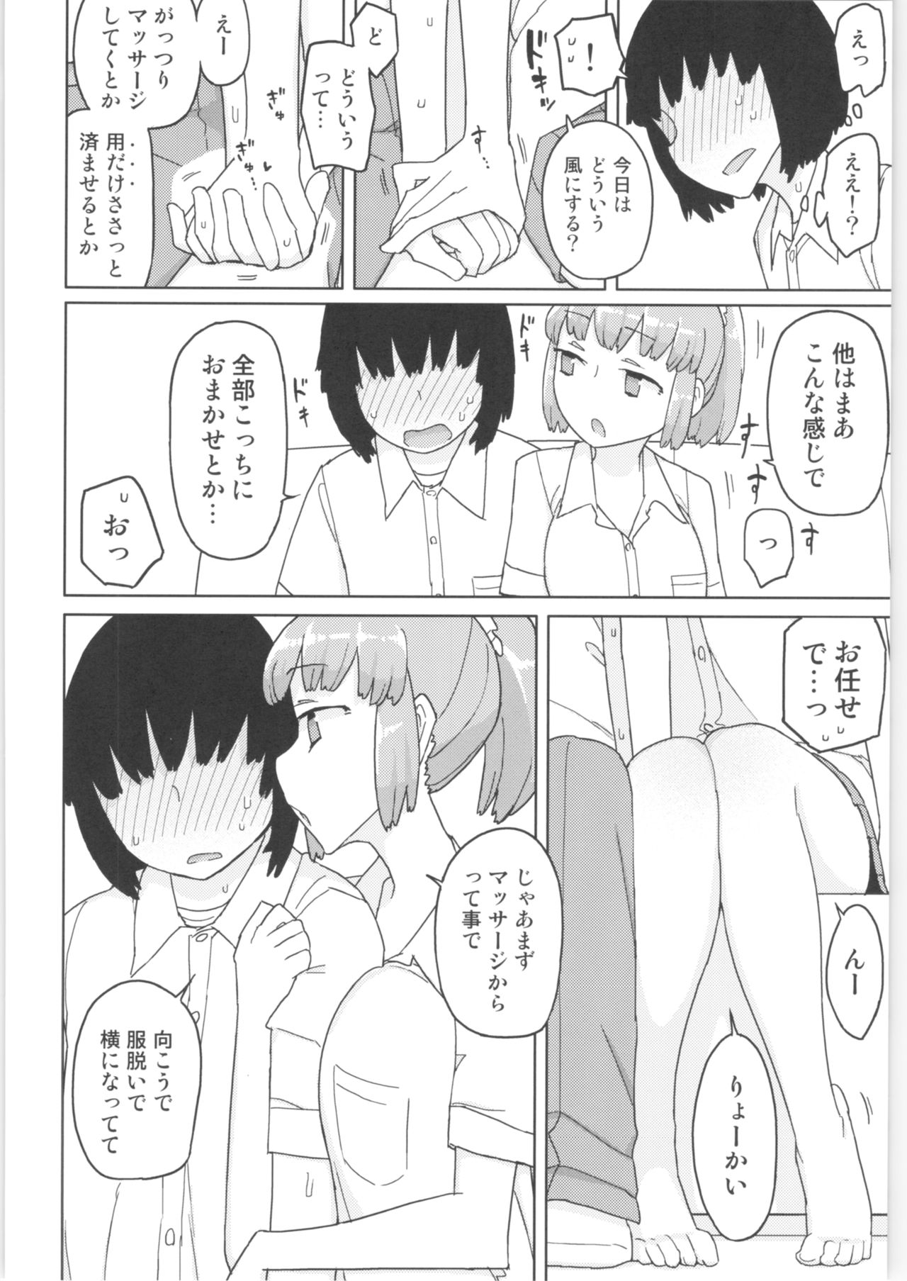 [せみもぐら (由家)] まなちゃん係 成人向け総集編