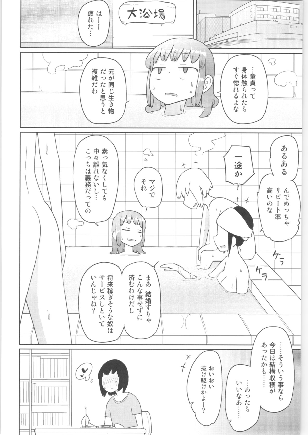 [せみもぐら (由家)] まなちゃん係 成人向け総集編