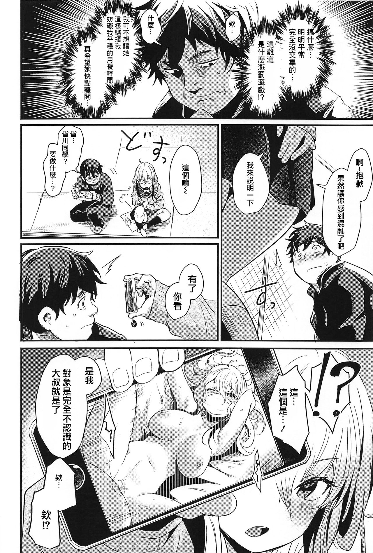 (コミティア126) [いっきづか (きづかかずき)] TAKE 1 [中国翻訳]