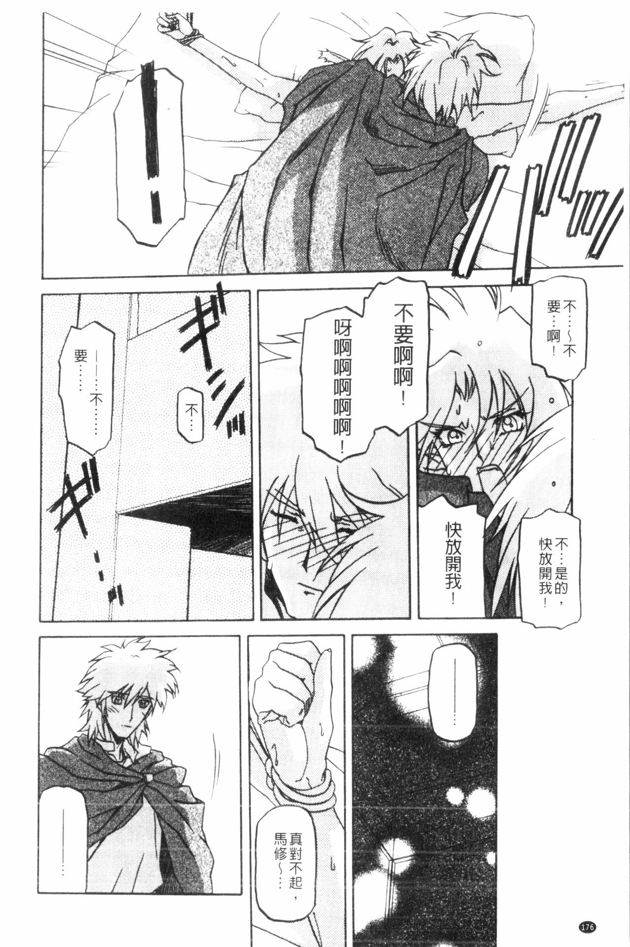 七彩のラムロス3 |七彩的LAMUROS3