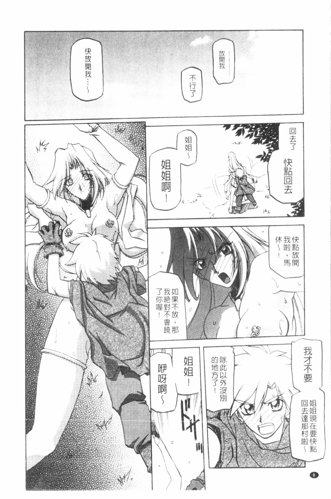 七彩のラムロス3 |七彩的LAMUROS3