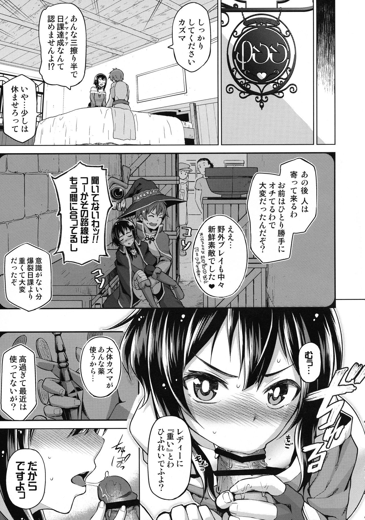 多摩屋このすばそうすゅうへん1