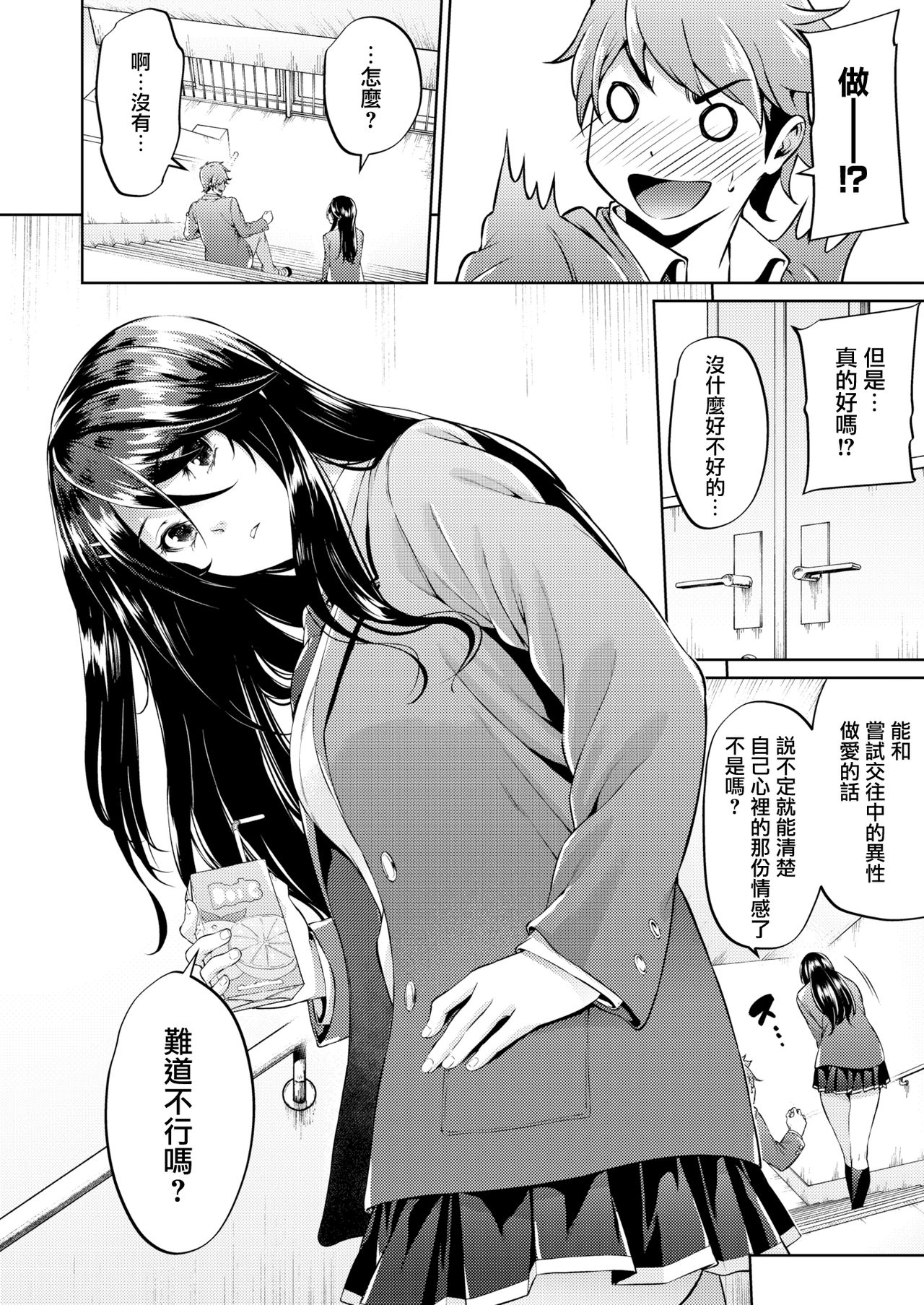 [みくに瑞貴] 恋ってよくわからない (COMIC 快楽天ビースト2019年12月号) [中国翻訳] [DL版]