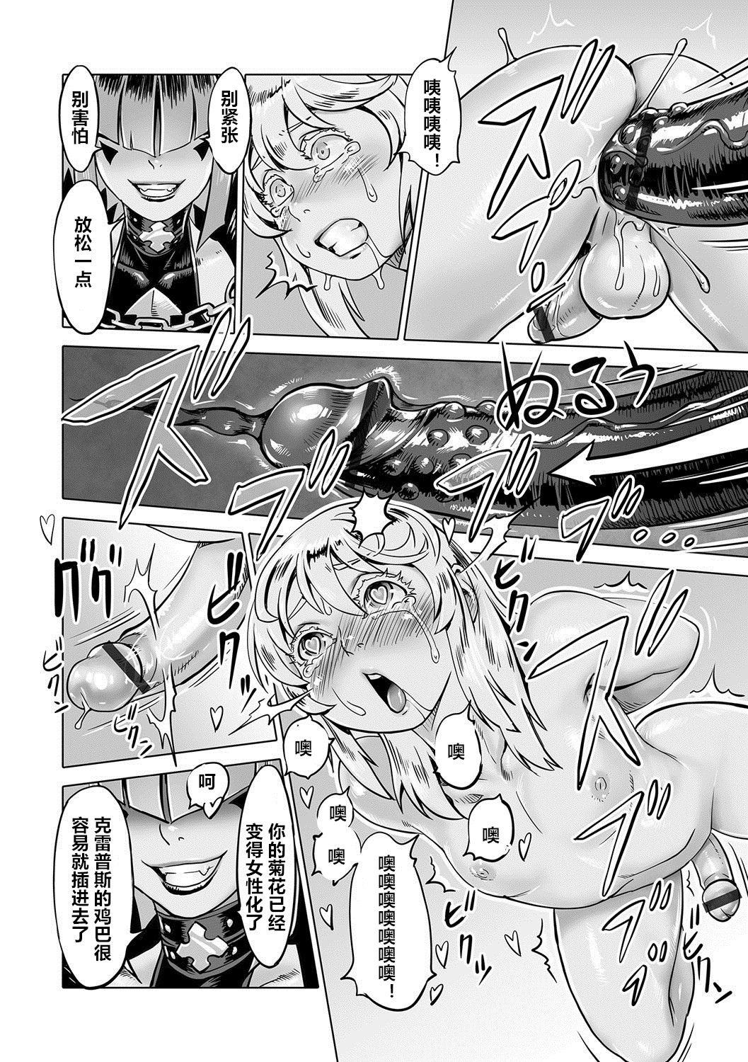 [ぽーじゅ] 「人を呪わば穴二つ」と言うけれど…その2 (オトコのコHEAVEN'S DOOR 7) [中国翻訳] [DL版]