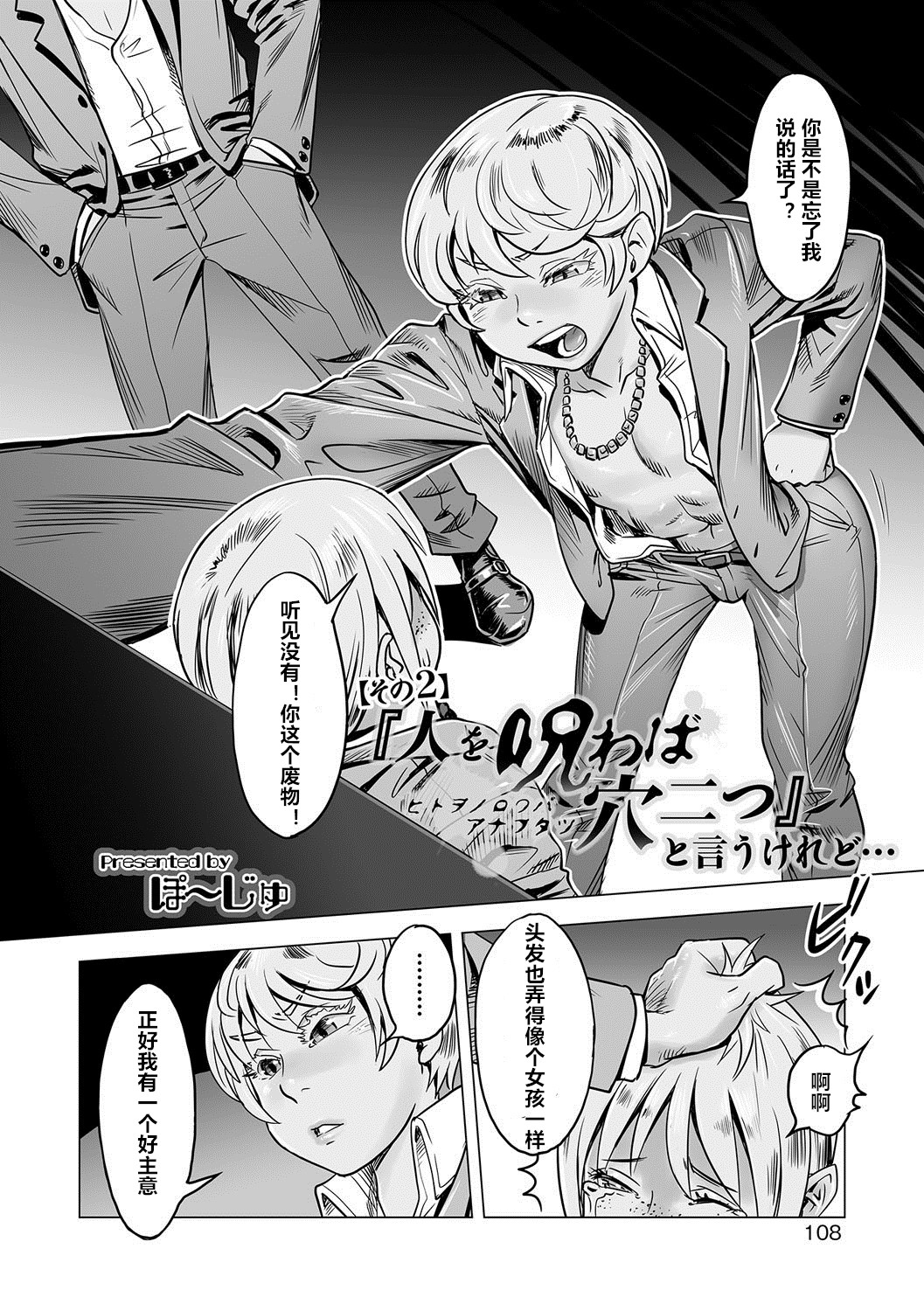 [ぽーじゅ] 「人を呪わば穴二つ」と言うけれど…その2 (オトコのコHEAVEN'S DOOR 7) [中国翻訳] [DL版]