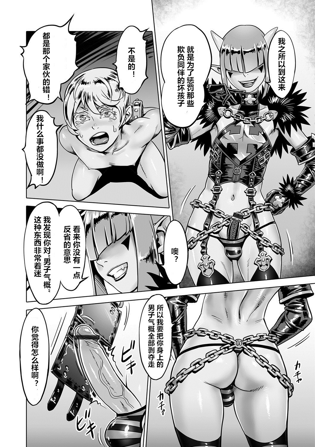 [ぽーじゅ] 「人を呪わば穴二つ」と言うけれど…その2 (オトコのコHEAVEN'S DOOR 7) [中国翻訳] [DL版]