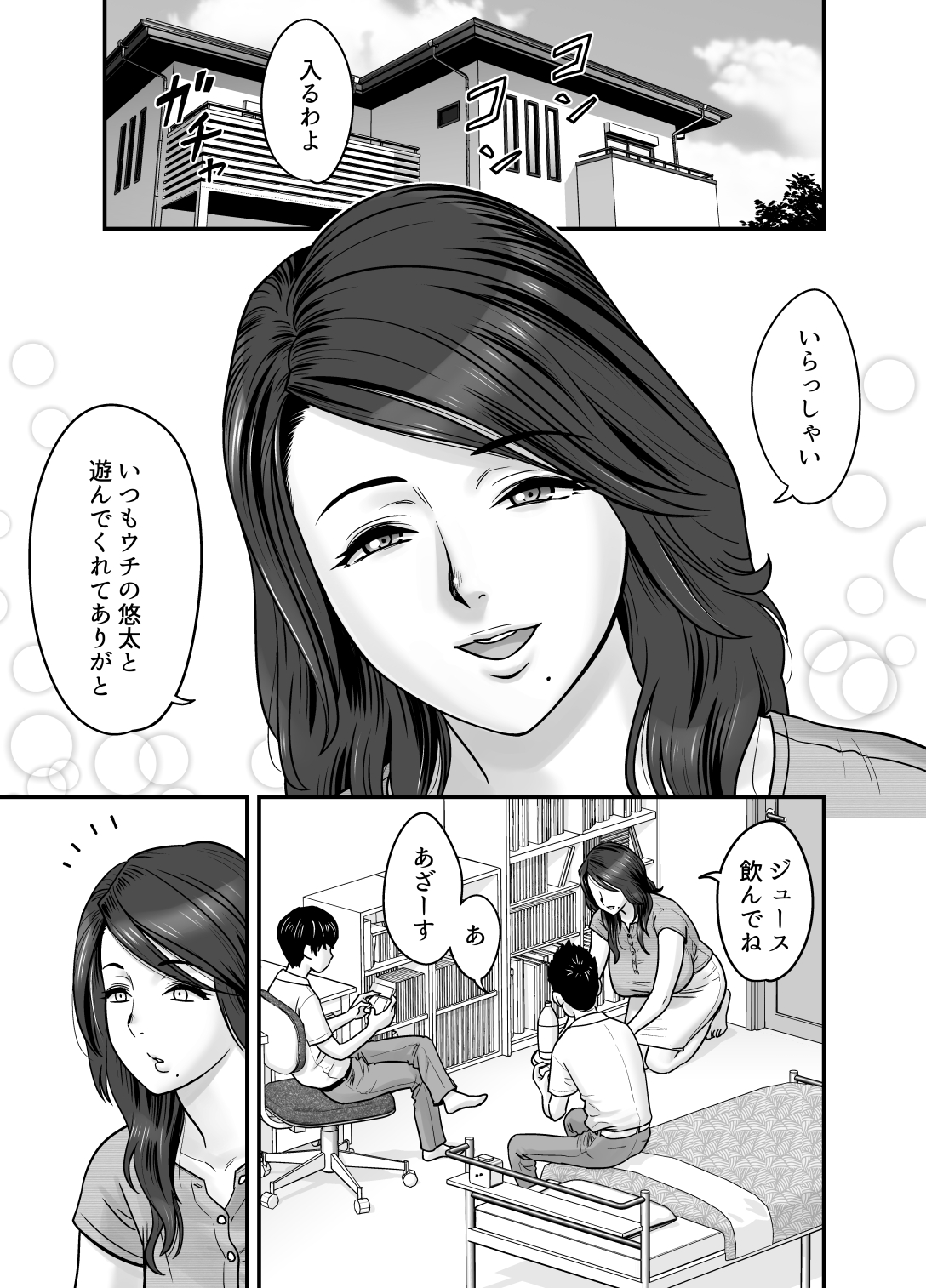 [リファイア (辰波要徳)] 人妻でママで初カノ