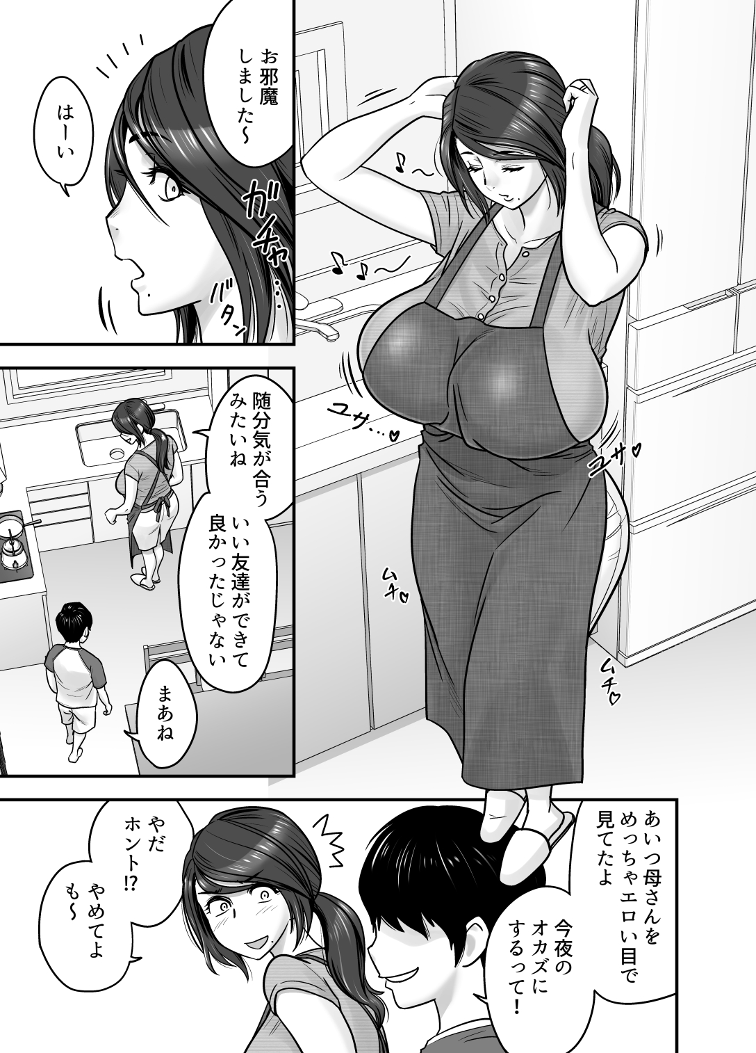 [リファイア (辰波要徳)] 人妻でママで初カノ