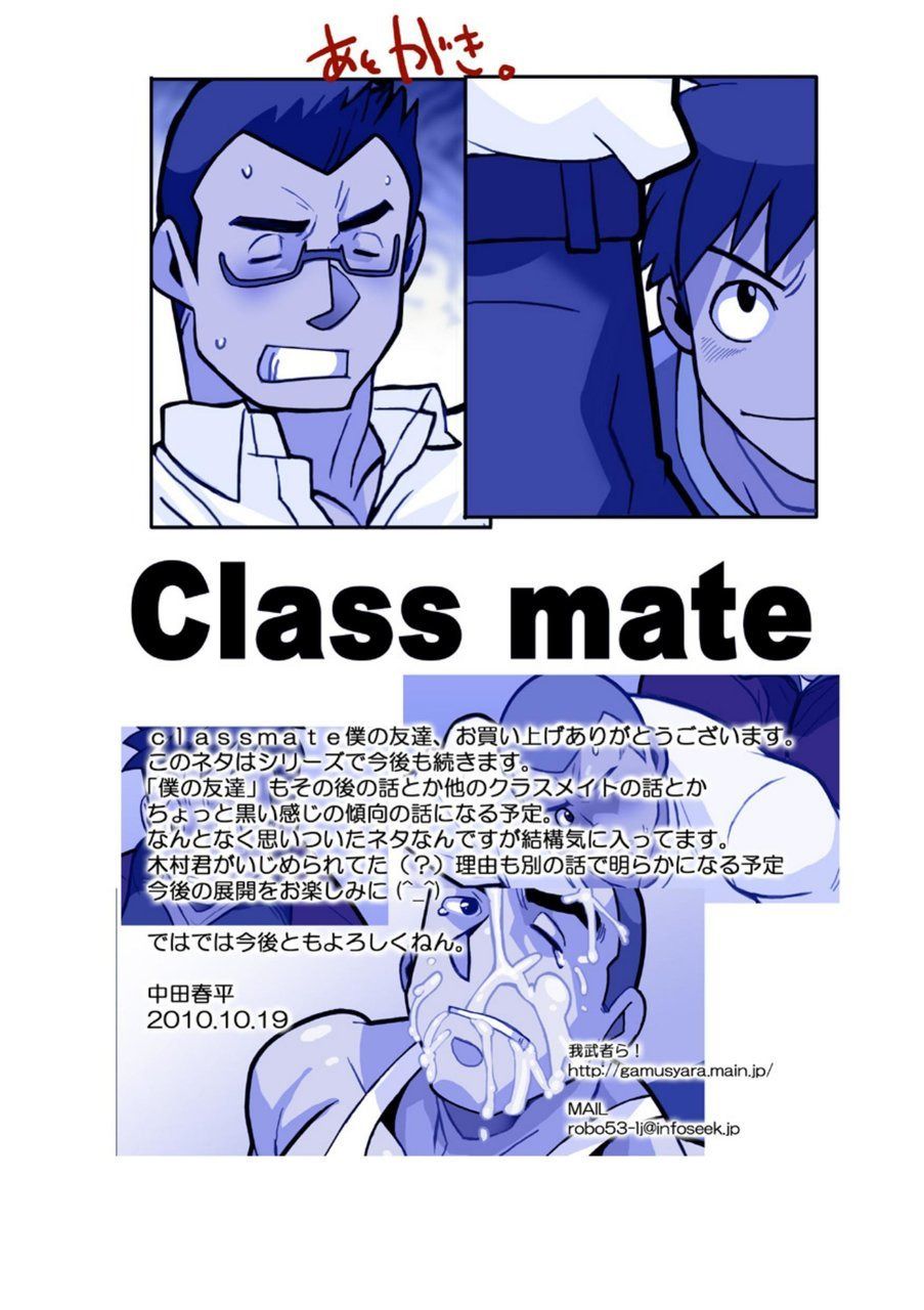 [我武者ら! (中田春平)] Classmate #1 - #3 [DL版]