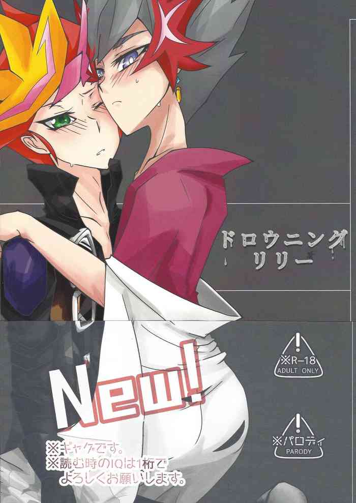 (未来を照らすスリーバレット) [シングリード (yoi)] ドロウニングリリー (遊☆戯☆王VRAINS)