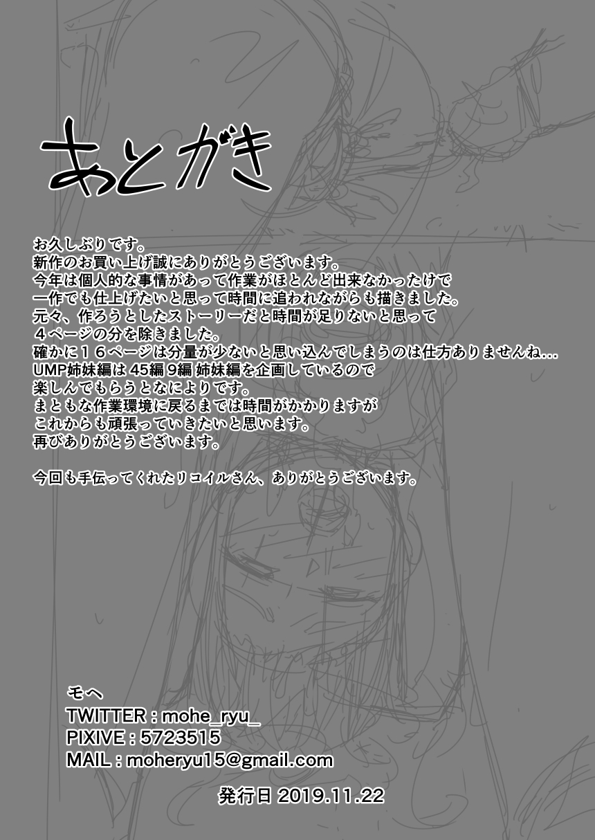 [モヘ] UMP姉妹 - 45編 (少女前線)