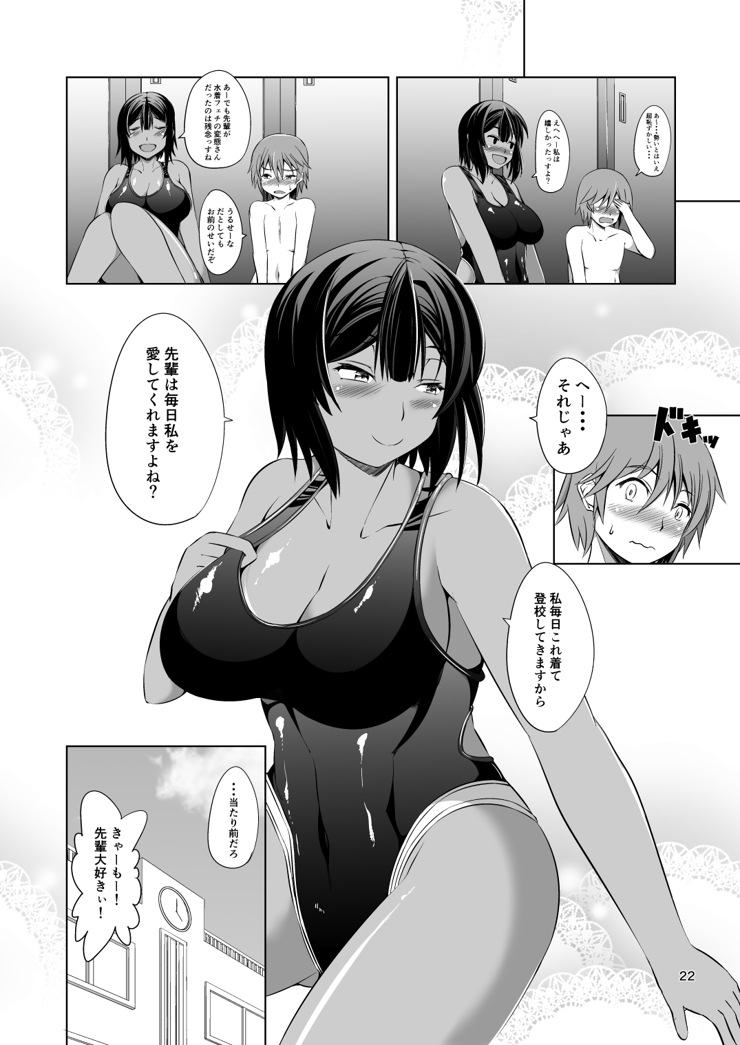 DekkaiKouhaiからChicchaiSenpaiへ
