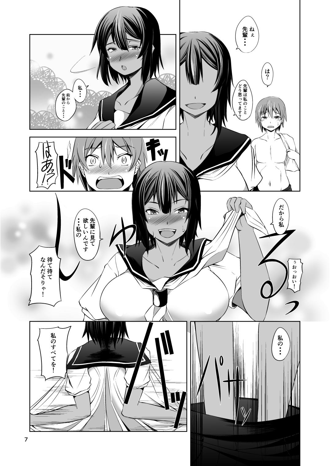 DekkaiKouhaiからChicchaiSenpaiへ