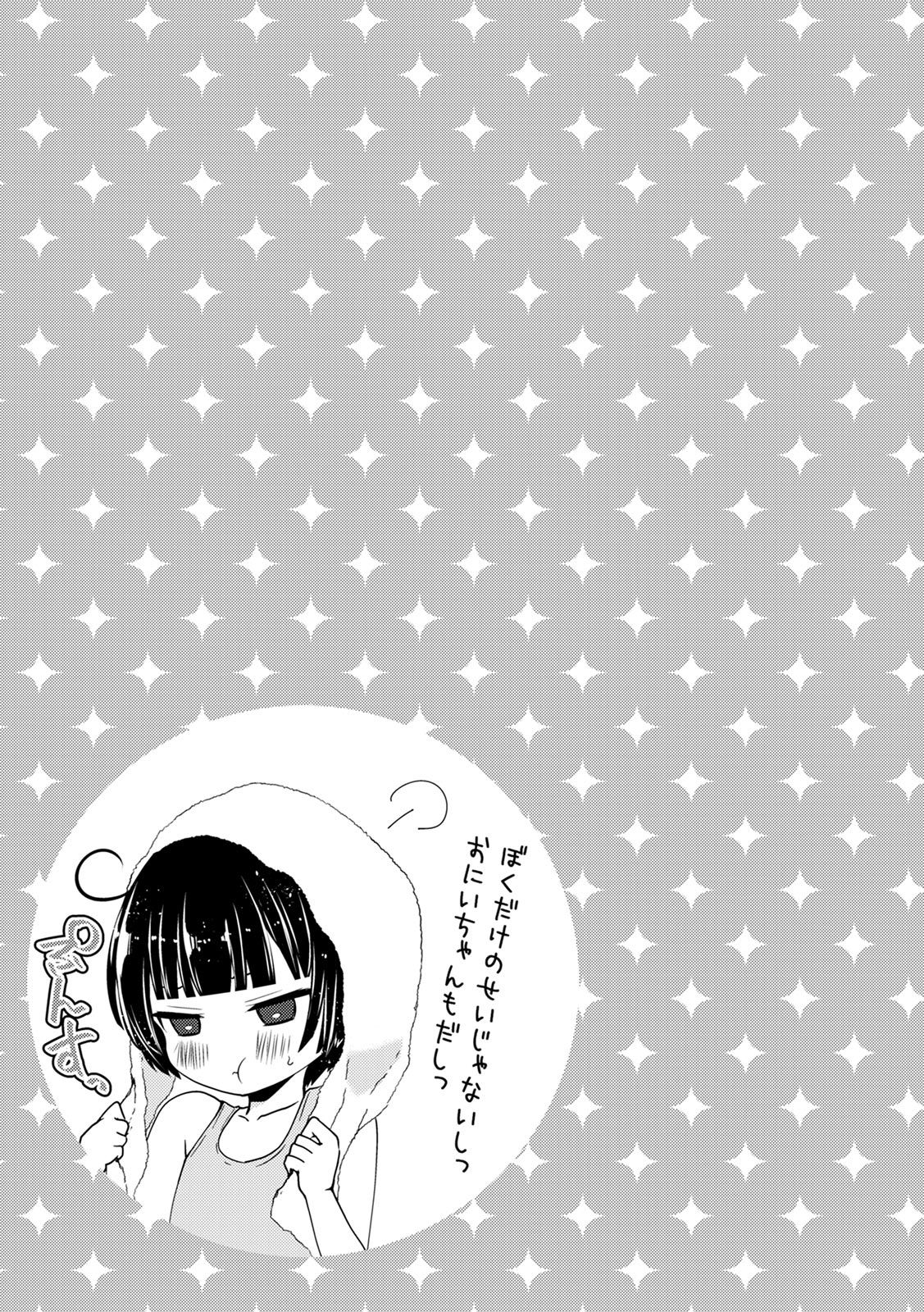 [まいすぺ5cm (まれお)] 子宮つくっておにいちゃん!2