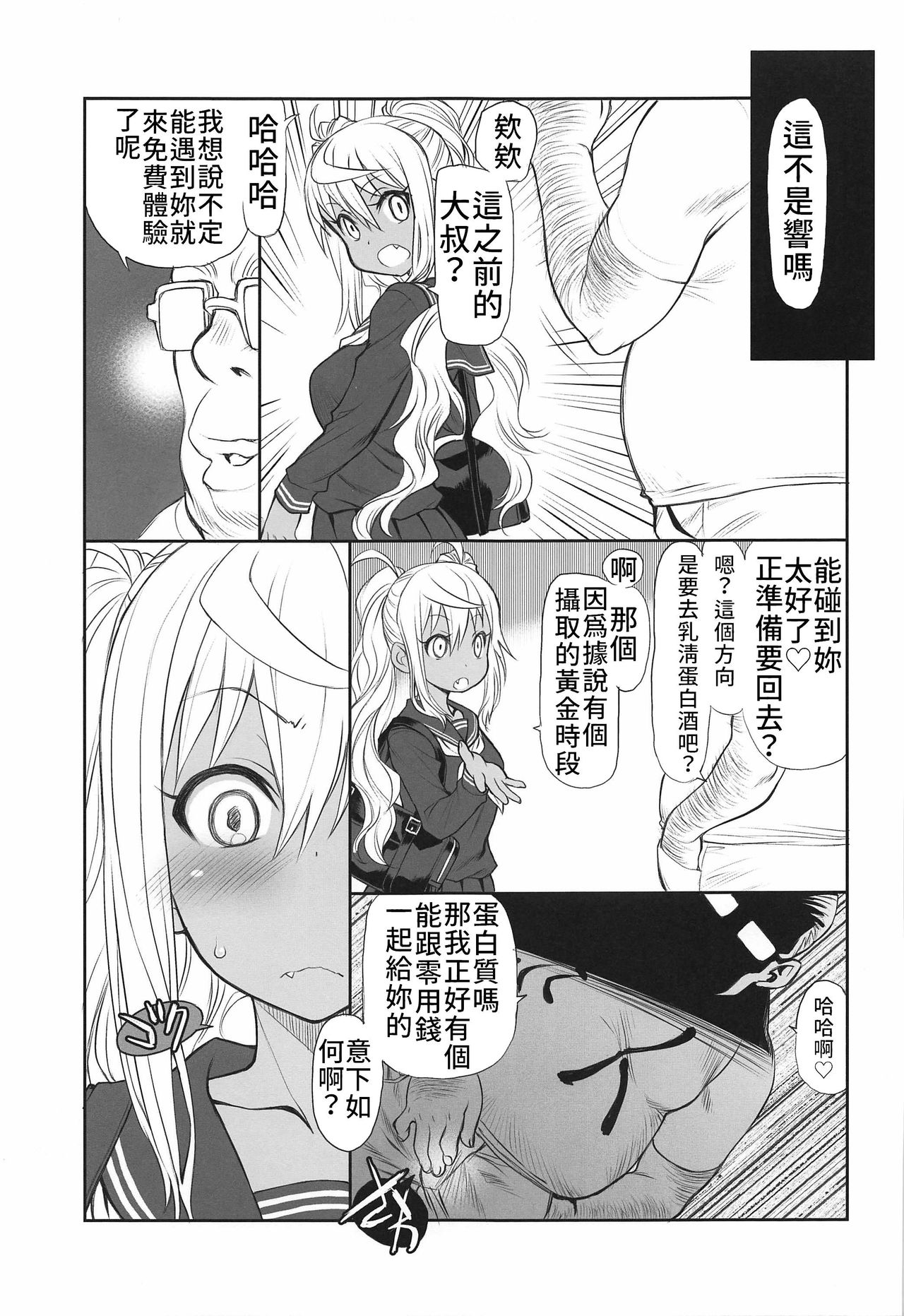 (C96) [UROBOROS (うたたねひろゆき)] ぽっちゃりおにく (ダンベル何キロ持てる?) [中国翻訳]