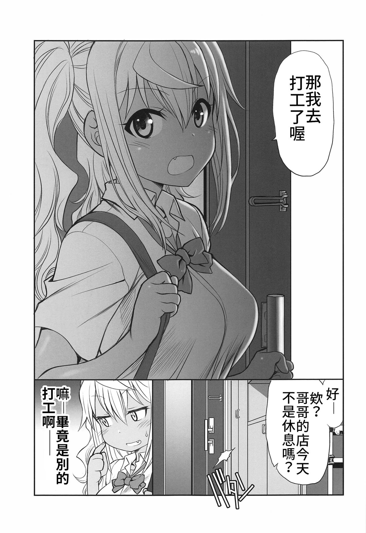 (C96) [UROBOROS (うたたねひろゆき)] ぽっちゃりおにく (ダンベル何キロ持てる?) [中国翻訳]