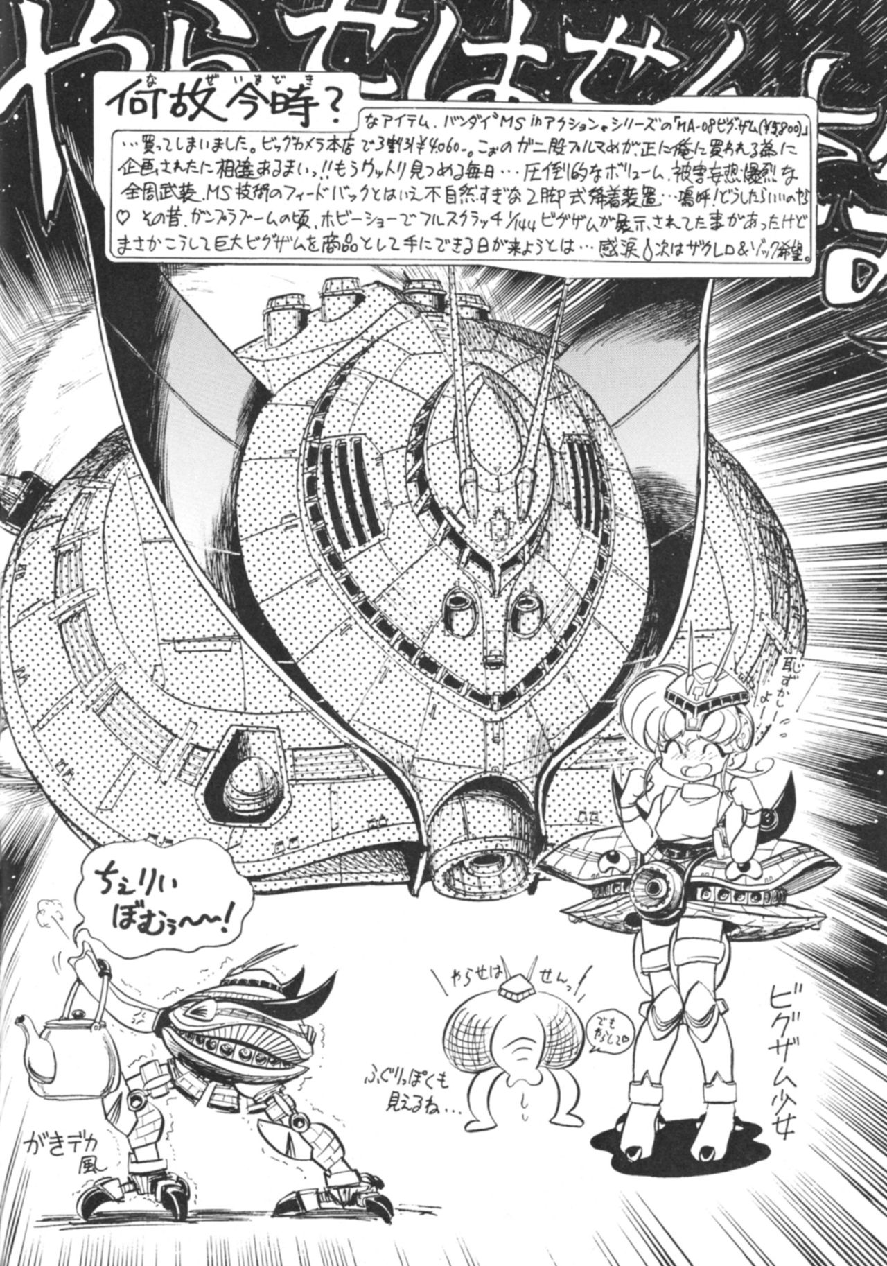 (C59) […もういいです。 (神武裕仁)] 結構なお手前 (六門天外モンコレナイト) [英訳]