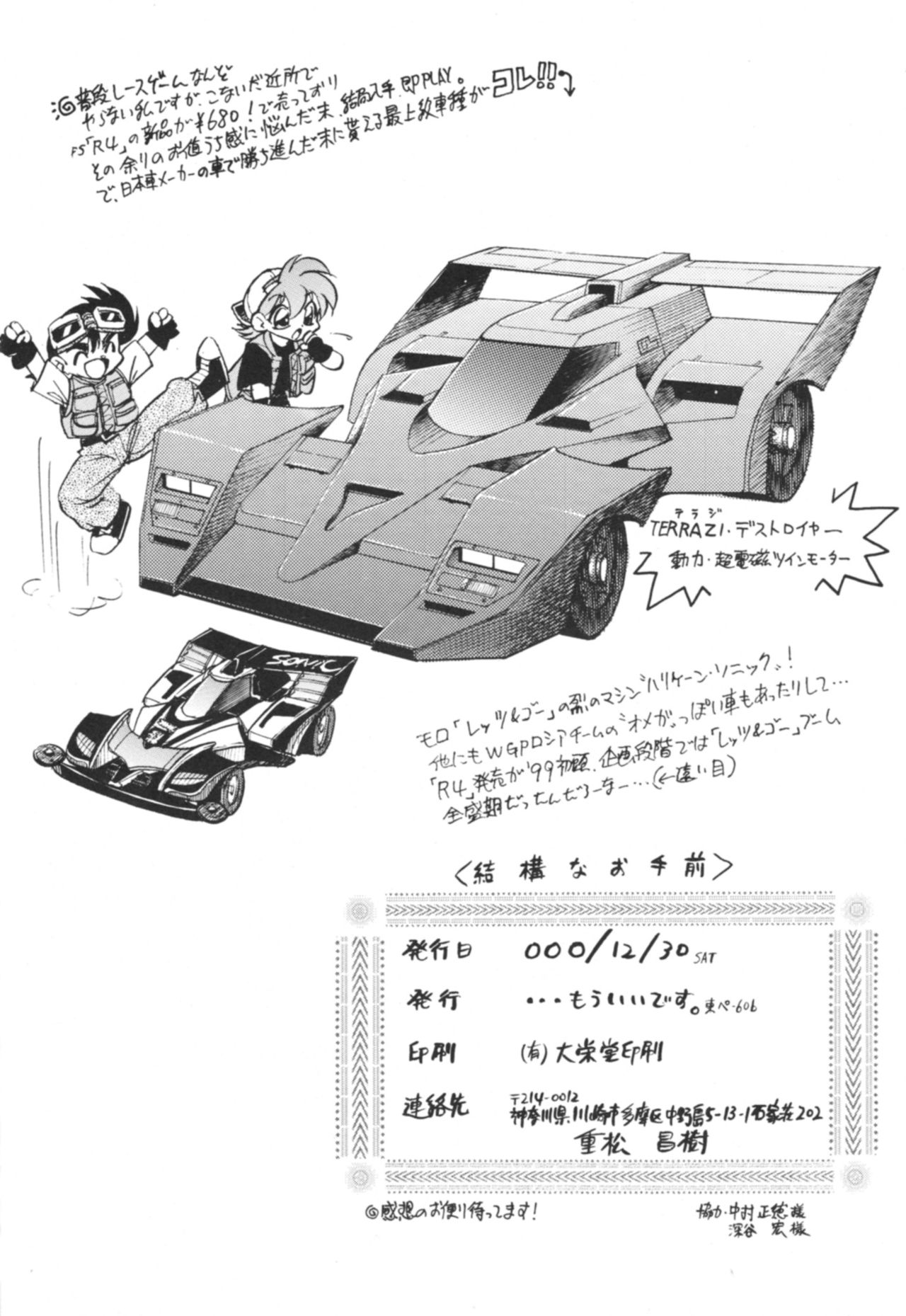 (C59) […もういいです。 (神武裕仁)] 結構なお手前 (六門天外モンコレナイト) [英訳]