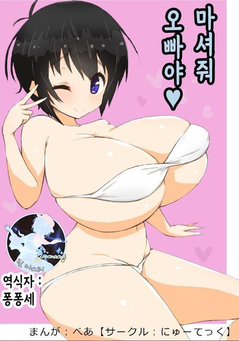 鬼ちゃんノンデネ| 오빠야마셔줘 鬼ちゃんノンデネ| 오빠야마셔줘