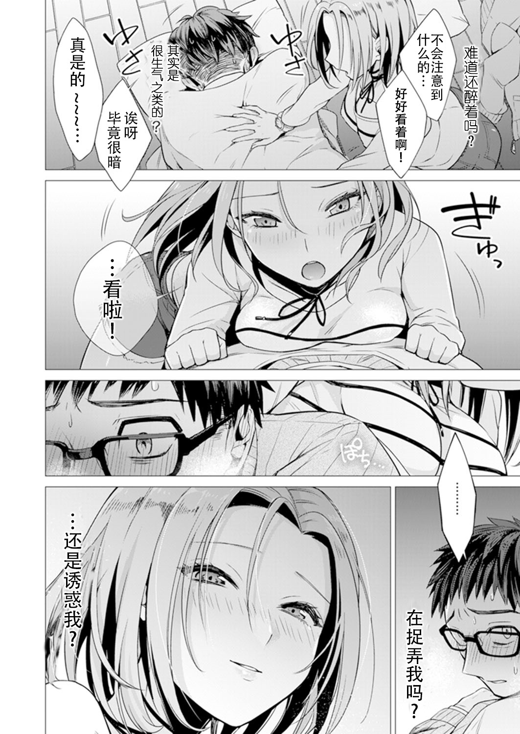 あと1ミリデハイチャウネ？ざこねしてたらとなりの女子にいじられて…1