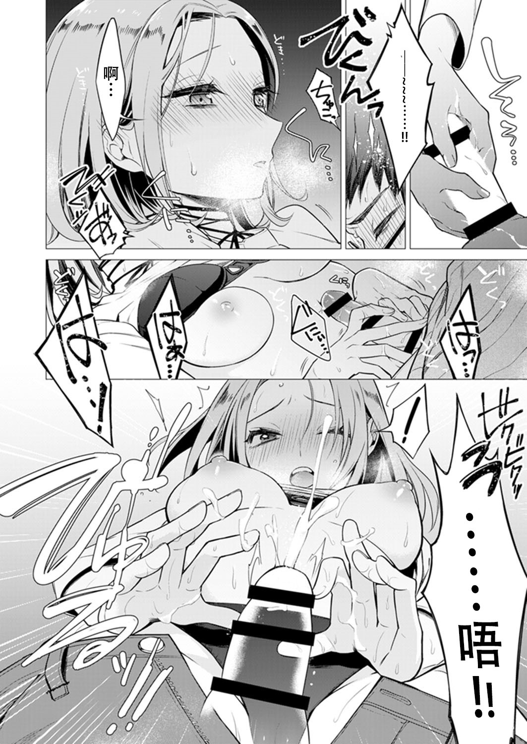 あと1ミリデハイチャウネ？ざこねしてたらとなりの女子にいじられて…1