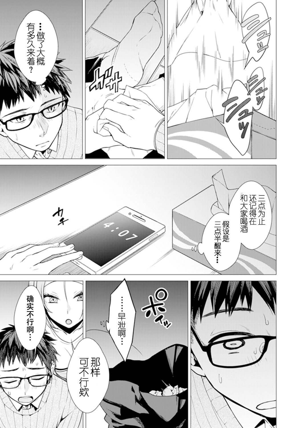 あと1ミリデハイチャウネ？ざこねしてたらとなりの女子にいじられて…1