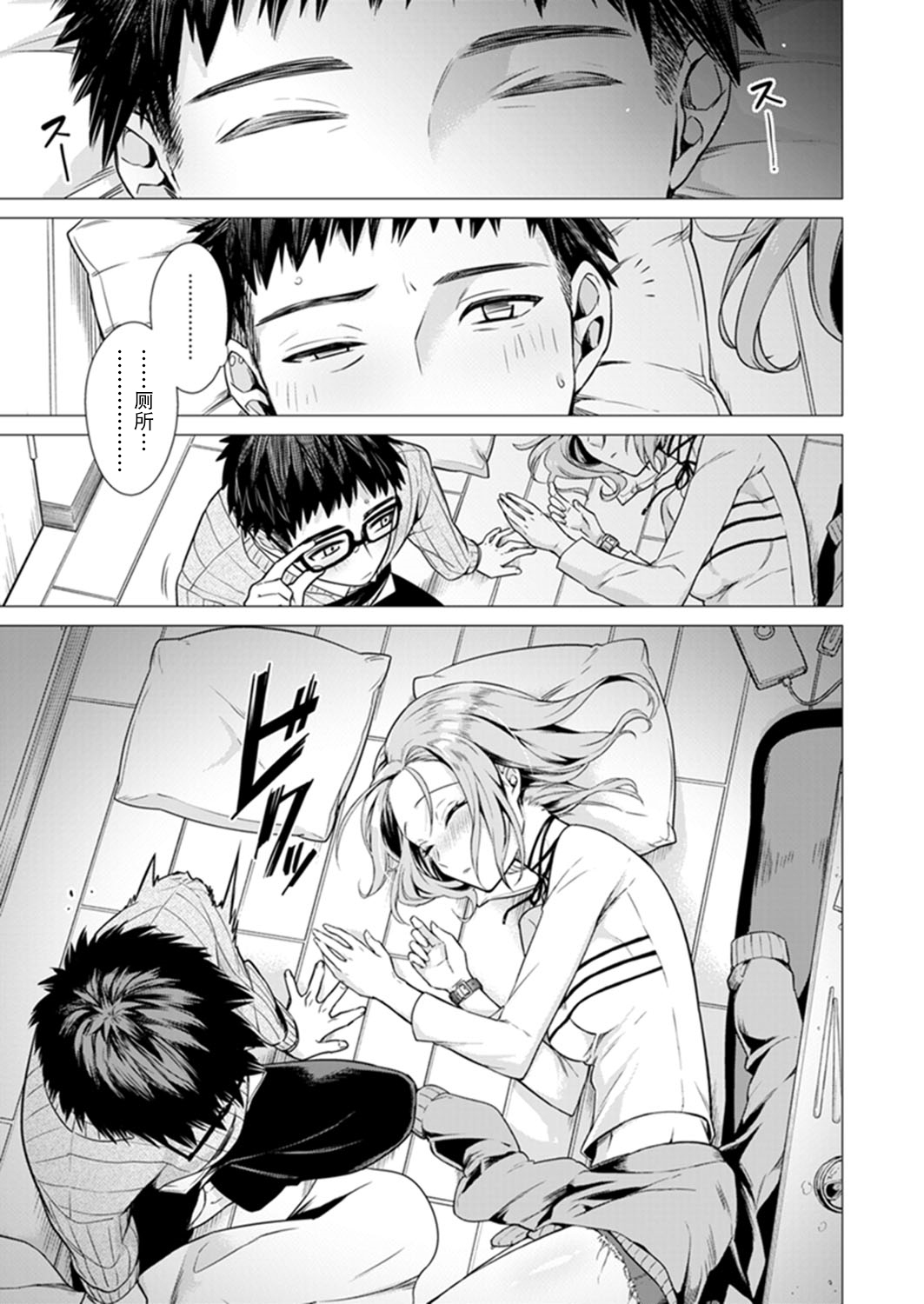 あと1ミリデハイチャウネ？ざこねしてたらとなりの女子にいじられて…1