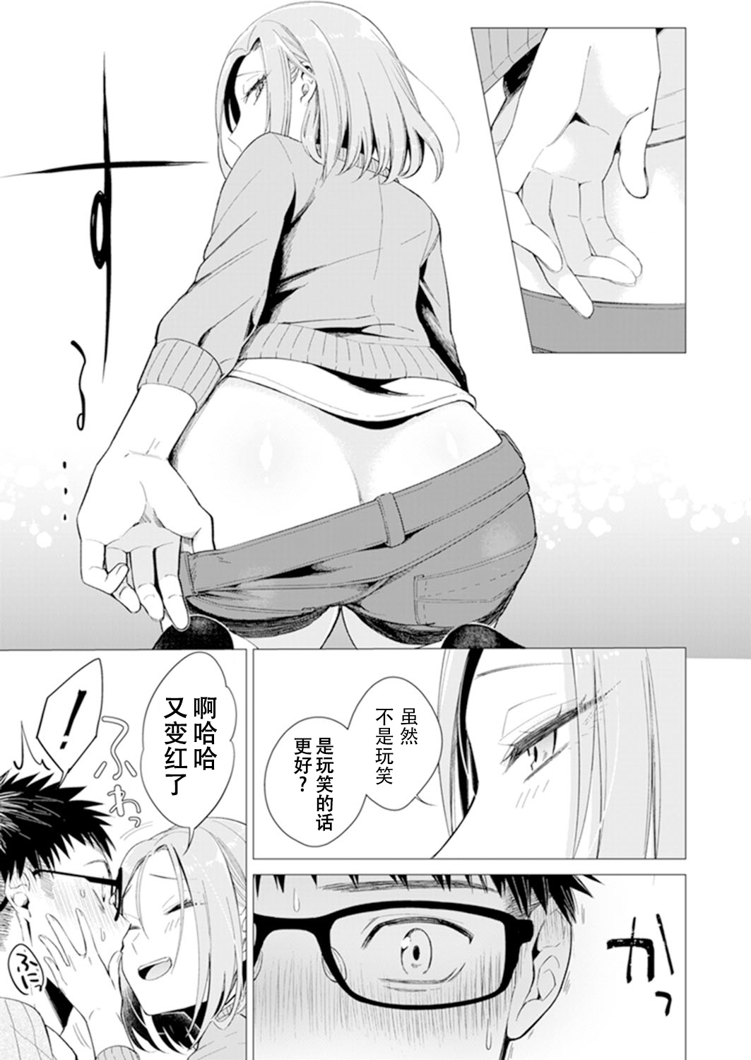 あと1ミリデハイチャウネ？ざこねしてたらとなりの女子にいじられて…1