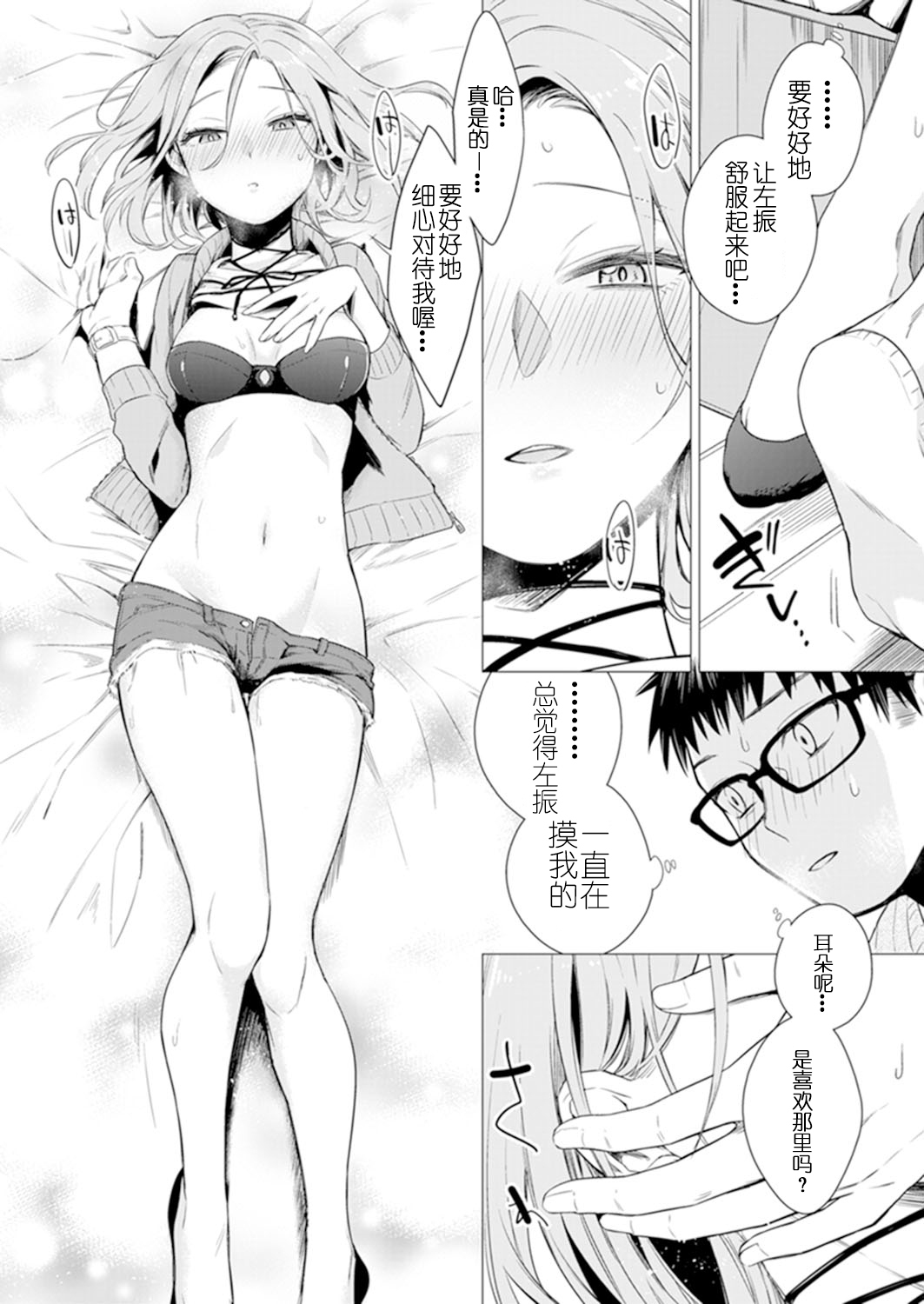 あと1ミリデハイチャウネ？ざこねしてたらとなりの女子にいじられて…1