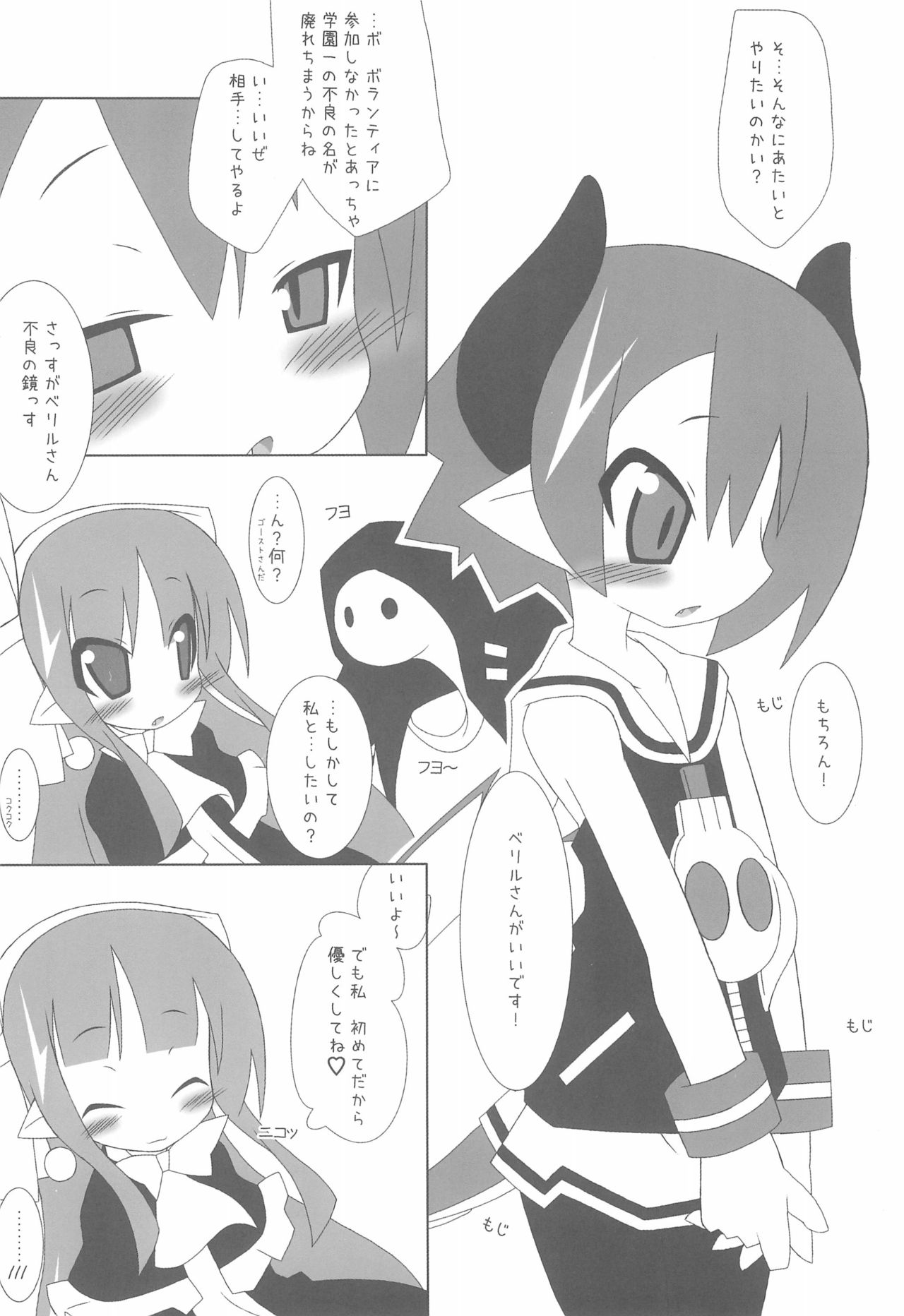 (C77) [てん+あく (みU)] 母乱帝亜 ボランティア ～ラズベリル編～ (魔界戦記ディスガイア3)