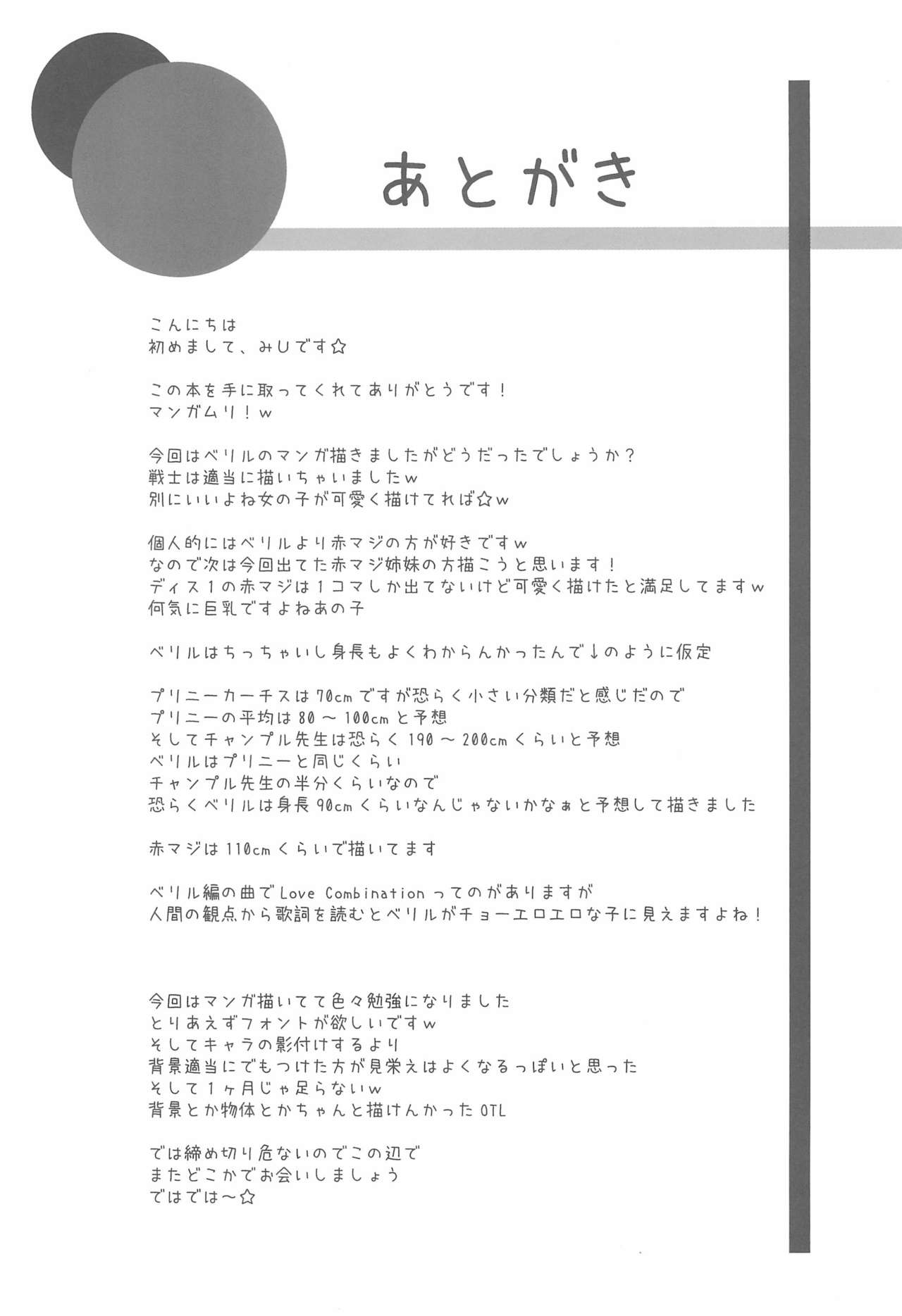 (C77) [てん+あく (みU)] 母乱帝亜 ボランティア ～ラズベリル編～ (魔界戦記ディスガイア3)