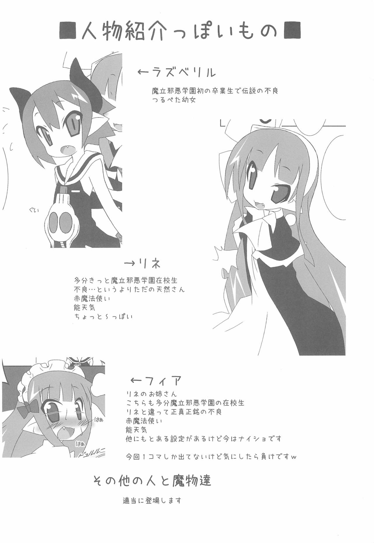(C77) [てん+あく (みU)] 母乱帝亜 ボランティア ～ラズベリル編～ (魔界戦記ディスガイア3)