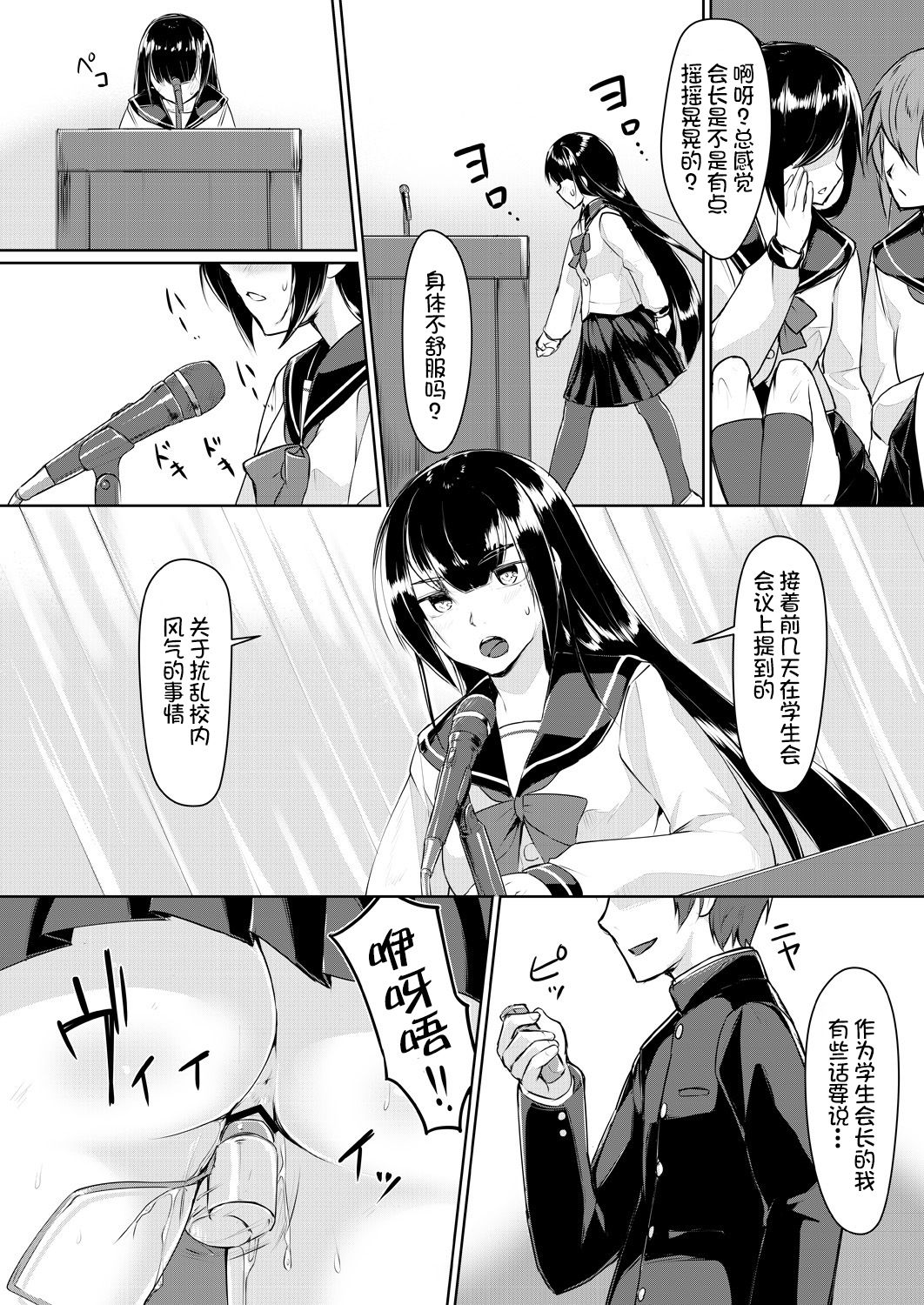 [りょう@涼] ドスケベな生徒会長を調教してやった～みんなの前で公開オ○ニー!?(1-2) [中国翻訳] [DL版]