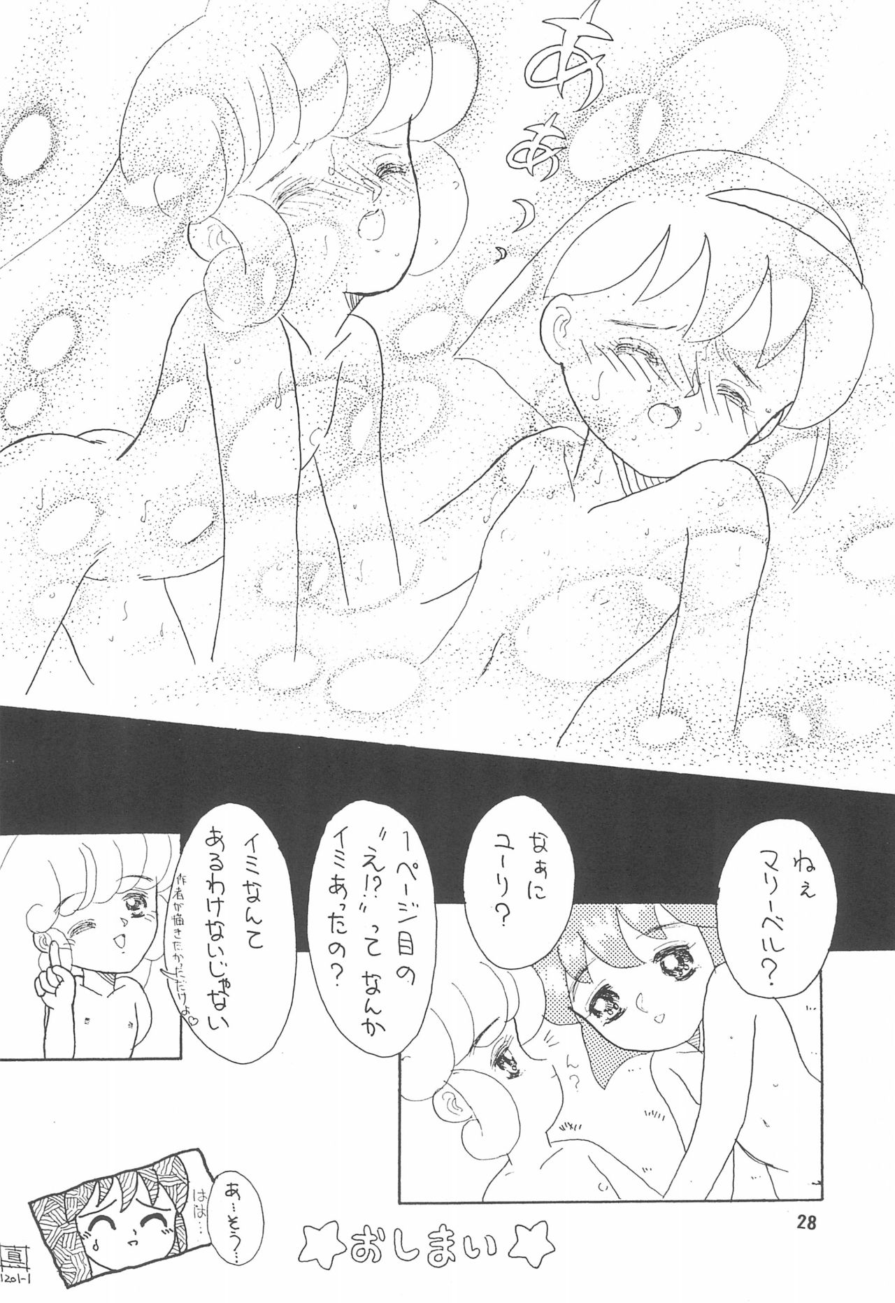 (C43) [ぺるぱん (よろず)] STAMEN (花の魔法使いマリーベル)