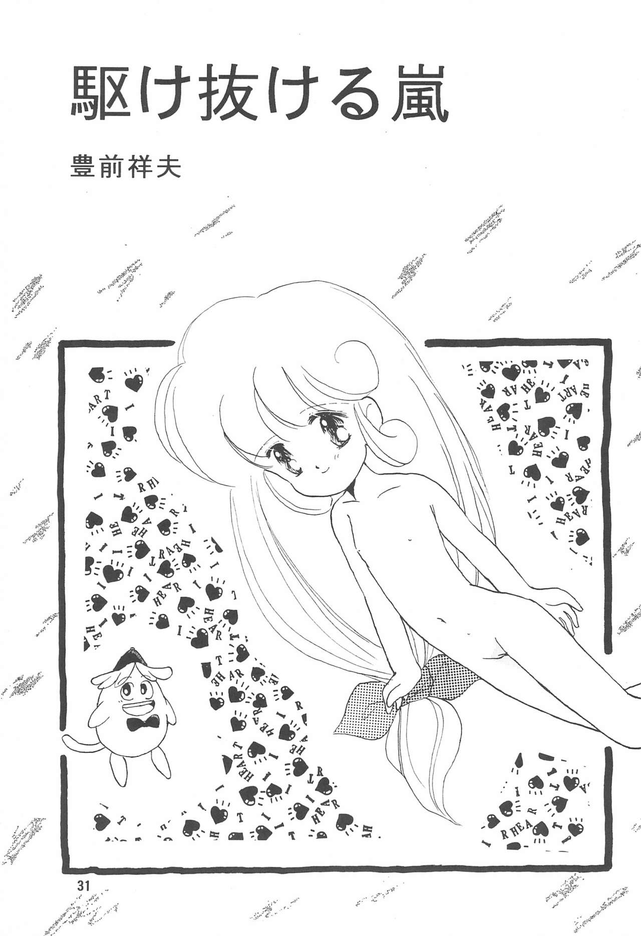 (C43) [ぺるぱん (よろず)] STAMEN (花の魔法使いマリーベル)