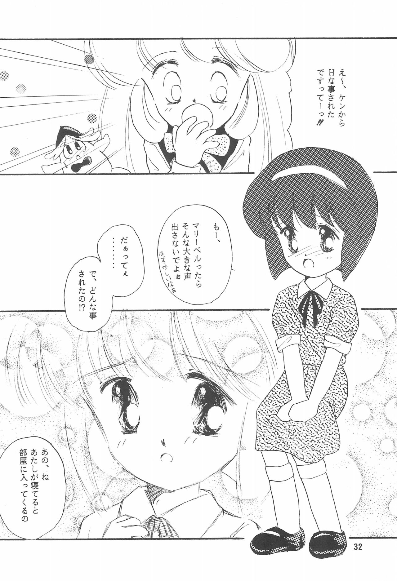 (C43) [ぺるぱん (よろず)] STAMEN (花の魔法使いマリーベル)