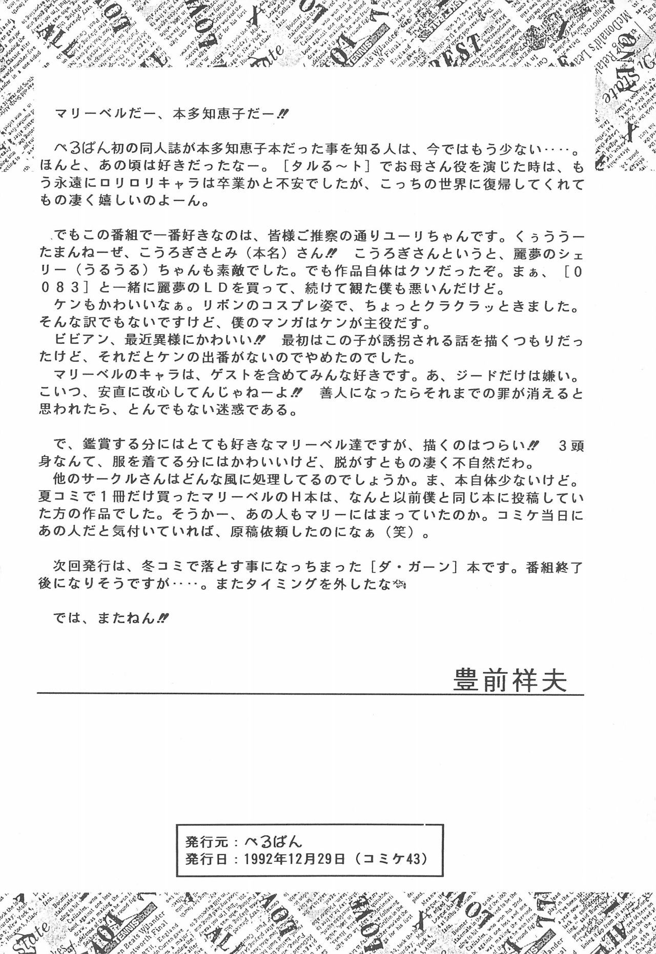 (C43) [ぺるぱん (よろず)] STAMEN (花の魔法使いマリーベル)