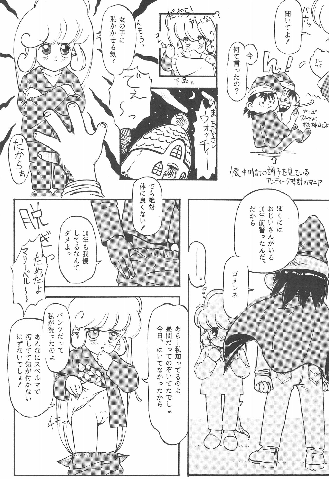 (C43) [ぺるぱん (よろず)] STAMEN (花の魔法使いマリーベル)