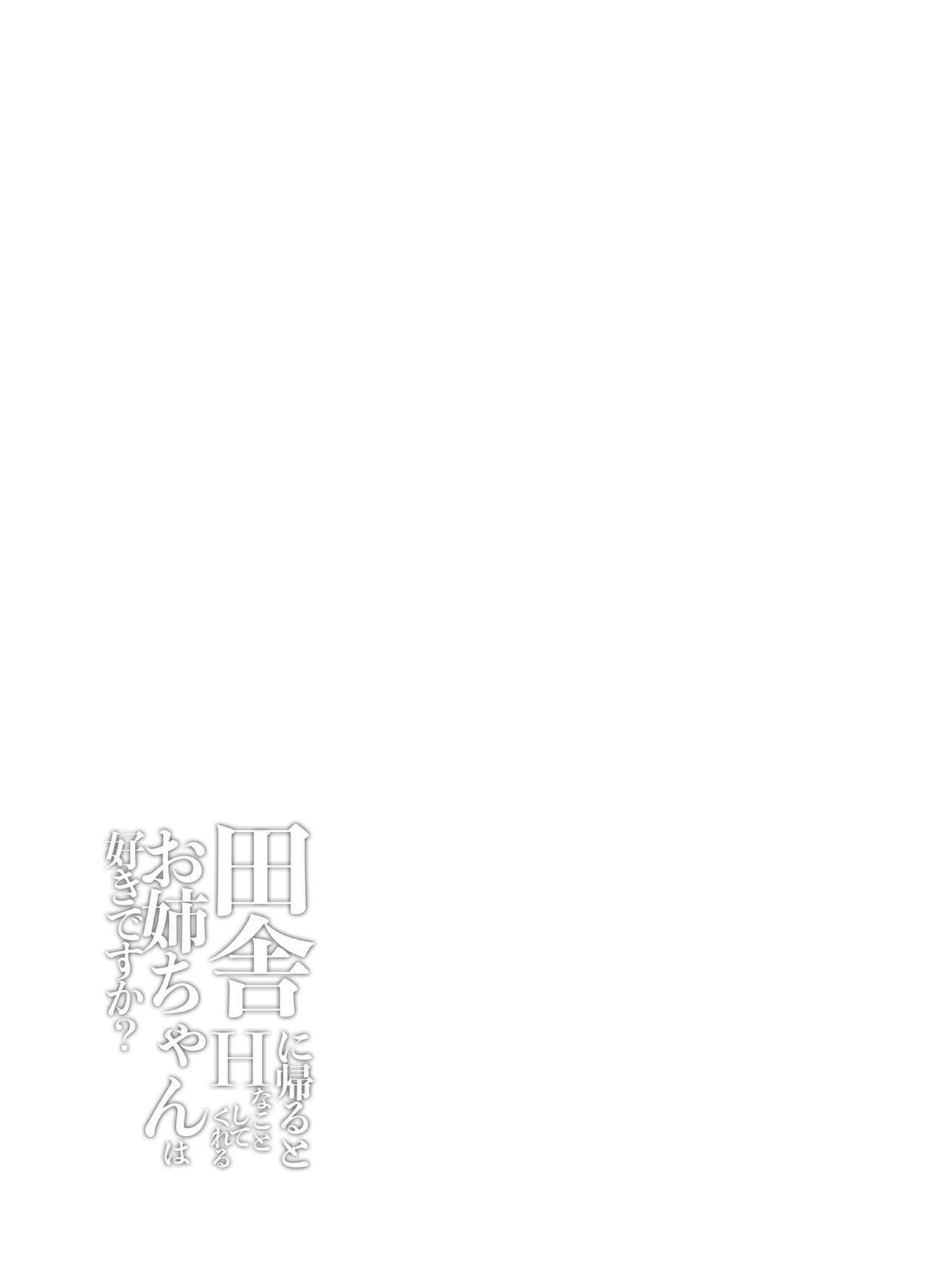 いなかにかえるとへことしてクレルおねえちゃんはすきですか？
